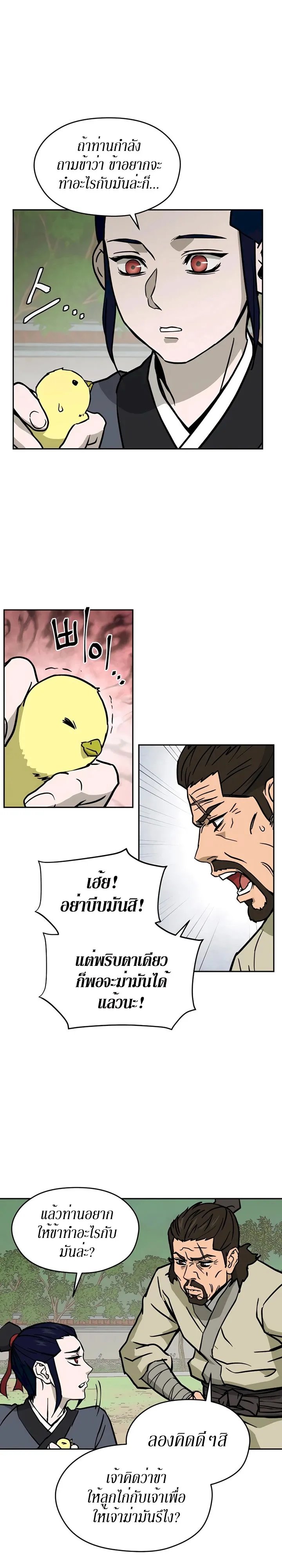 Administrator Kang Jin Lee ตอนที่ 5 หน้า 13