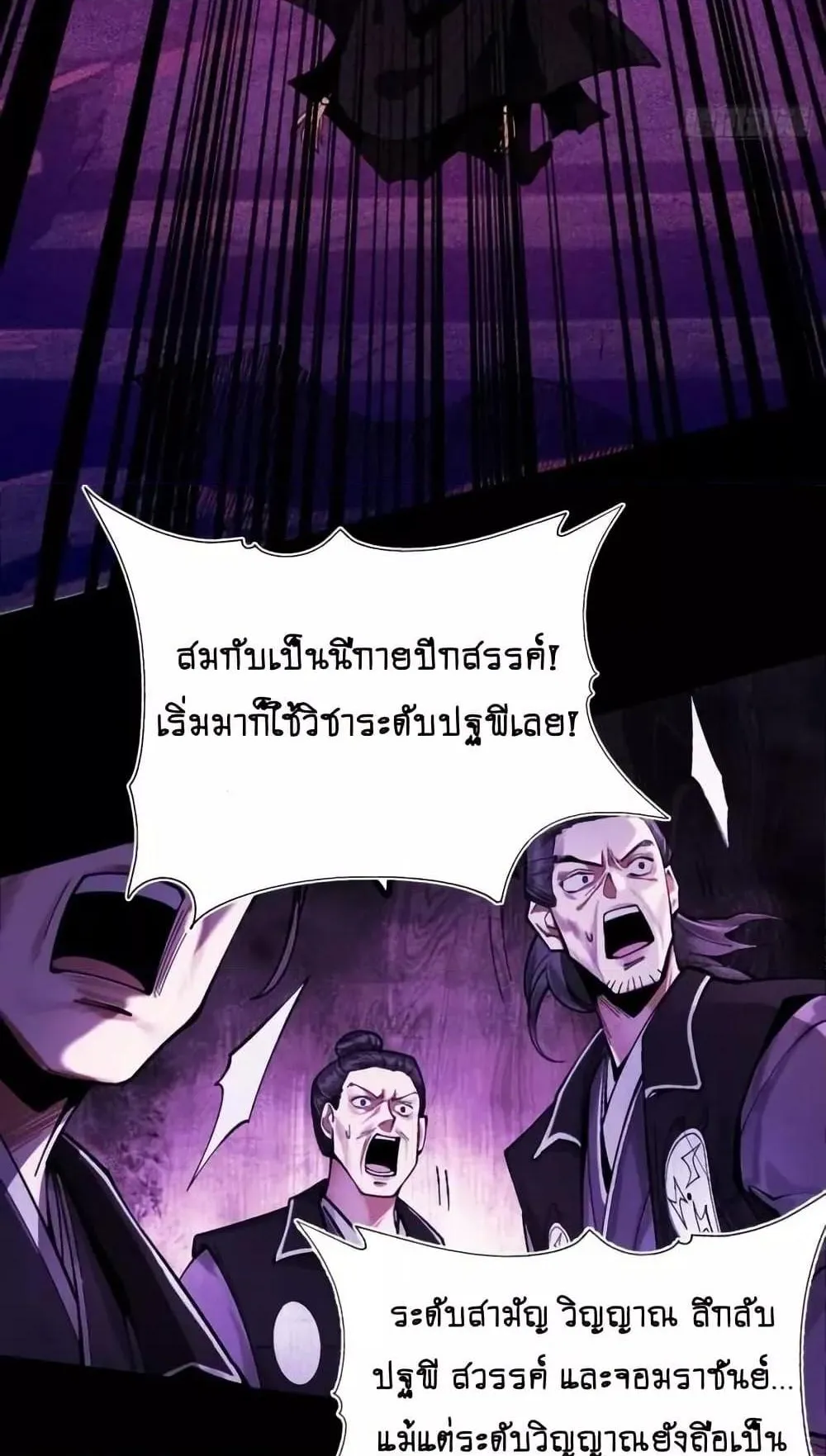 My Cultivation Has No Limit ตอนที่ 3 หน้า 43