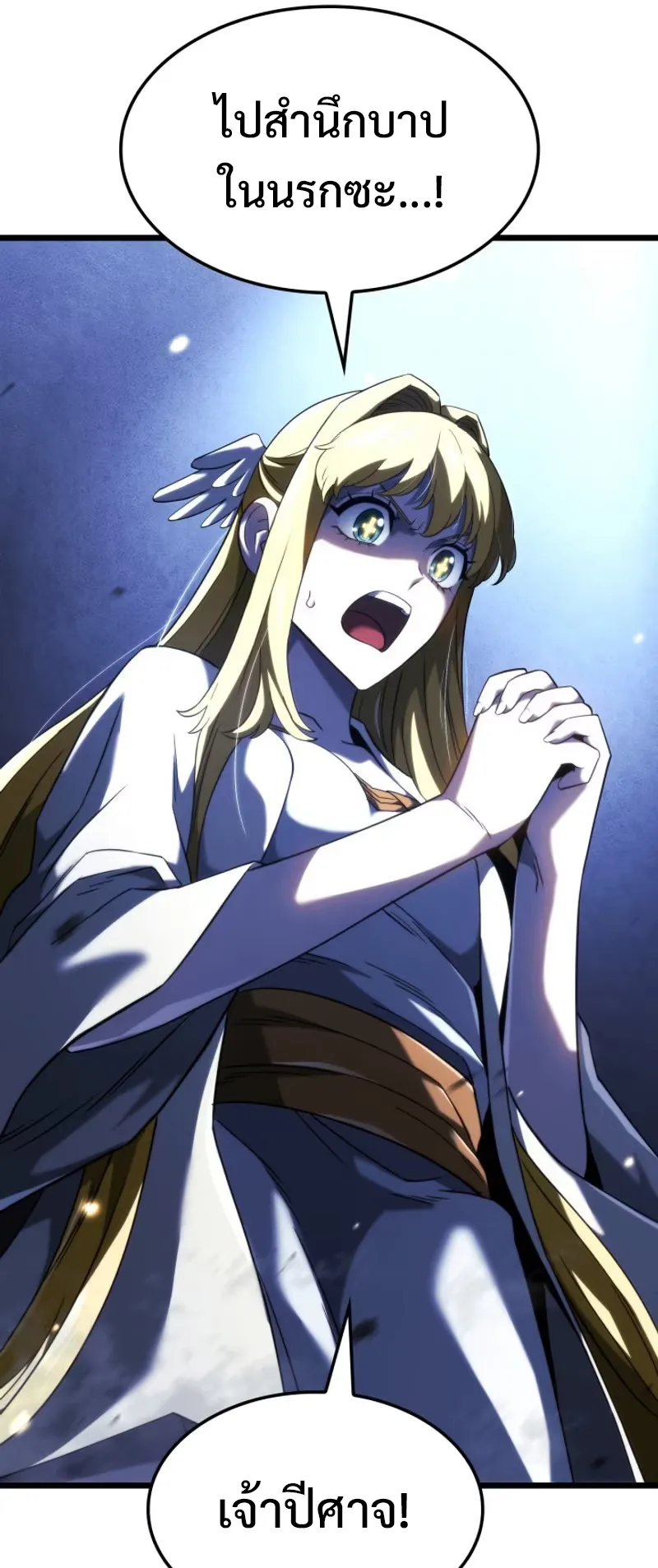 Revenge of the Iron-Blooded Sword Hound ตอนที่ 87 หน้า 90