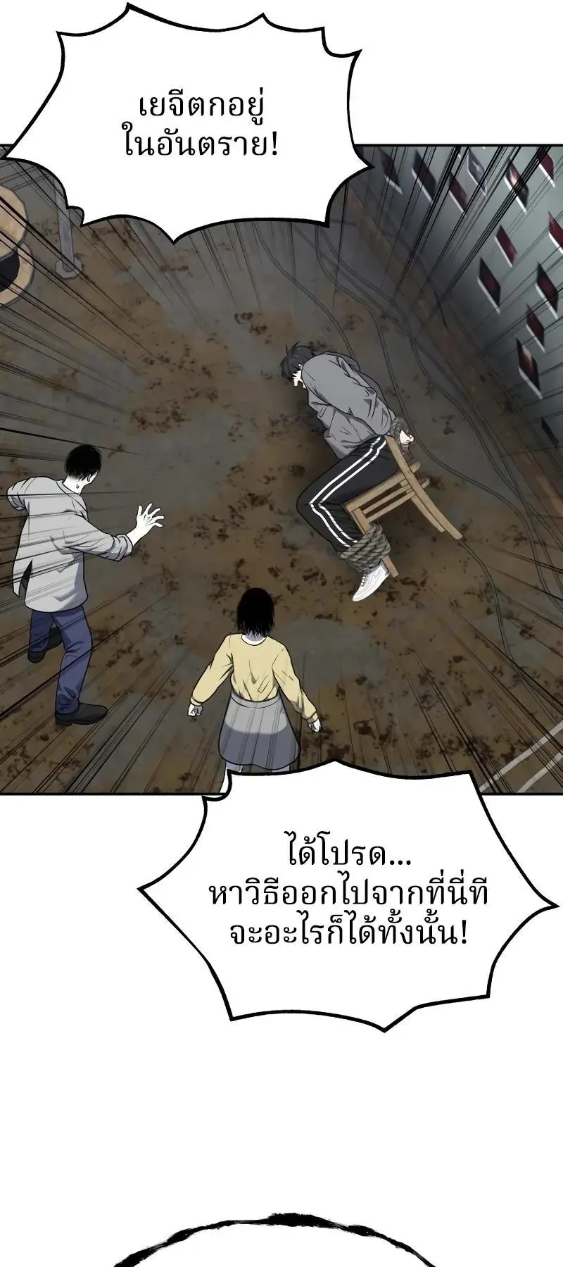 Why You Shouldn’t Enter a Haunted House ตอนที่ 19 หน้า 25