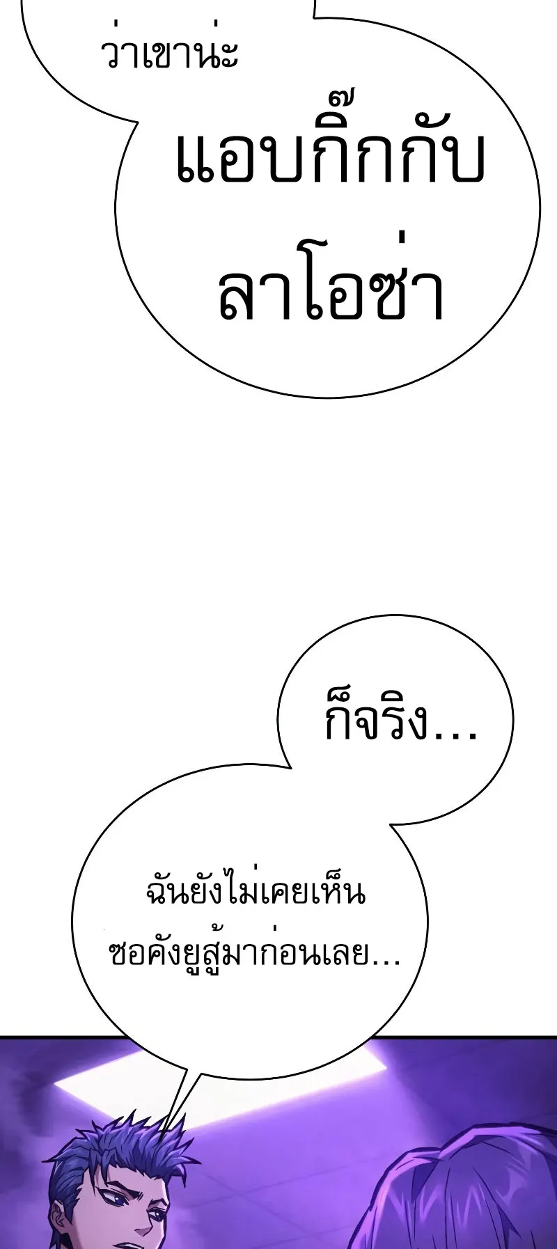 The Executioner ตอนที่ 5 หน้า 14