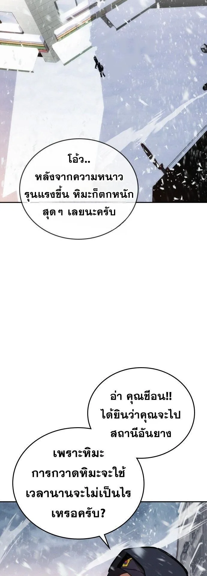 The Regressor Only Protects Me ตอนที่ 22 หน้า 24