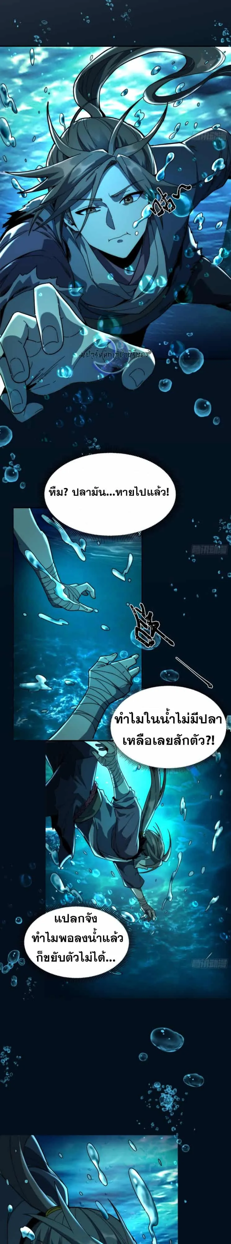 Become a God From Water Monkey ตอนที่ 1 หน้า 7