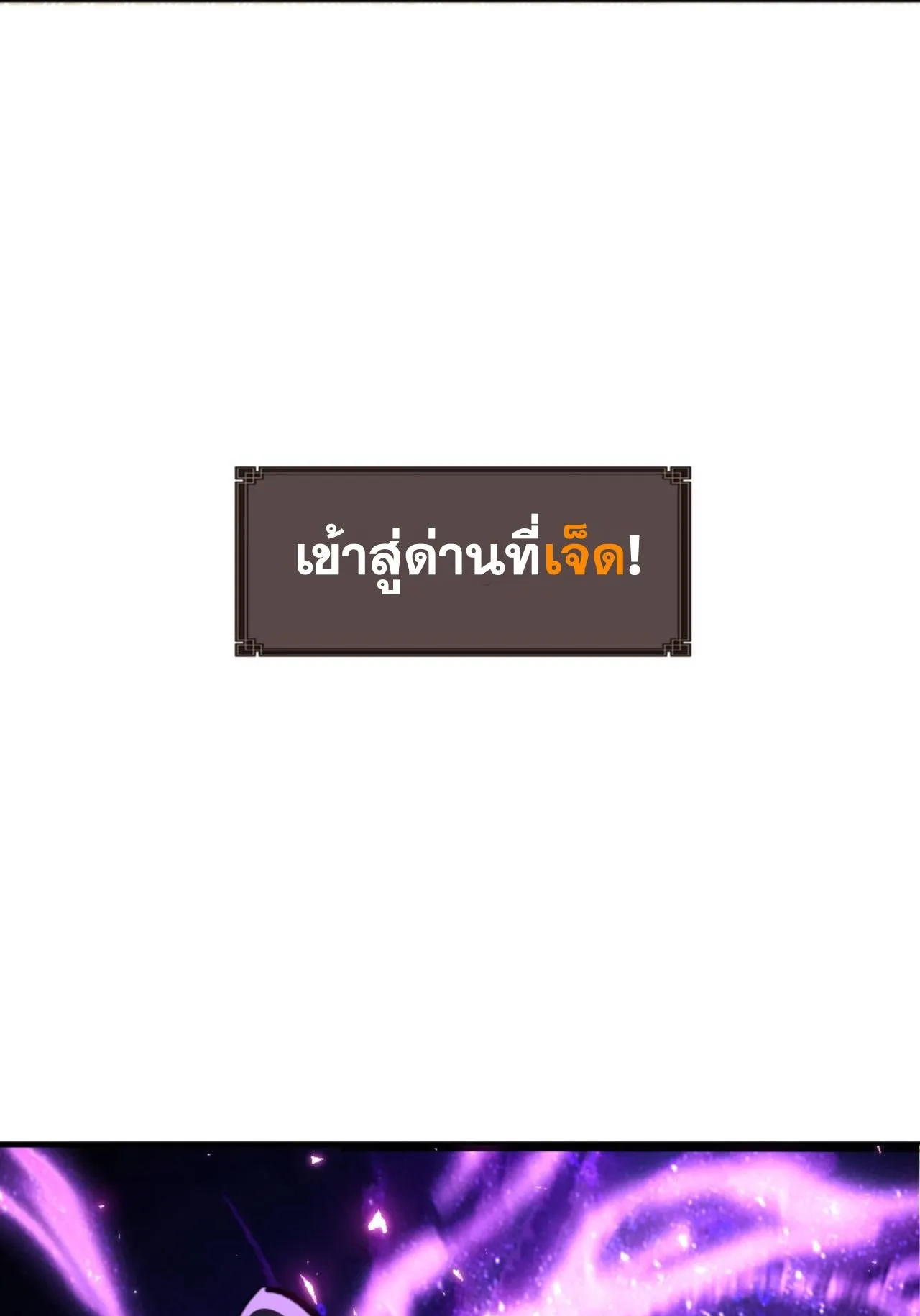Devious Son of Heaven ตอนที่ 72 หน้า 75