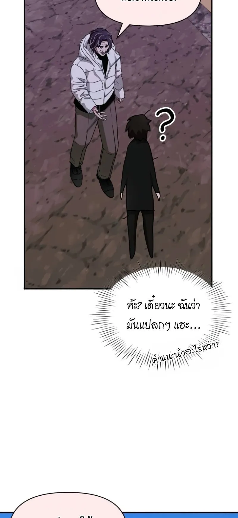 I Was Immediately Mistaken for a Monster Genius Actor ตอนที่ 89 หน้า 54