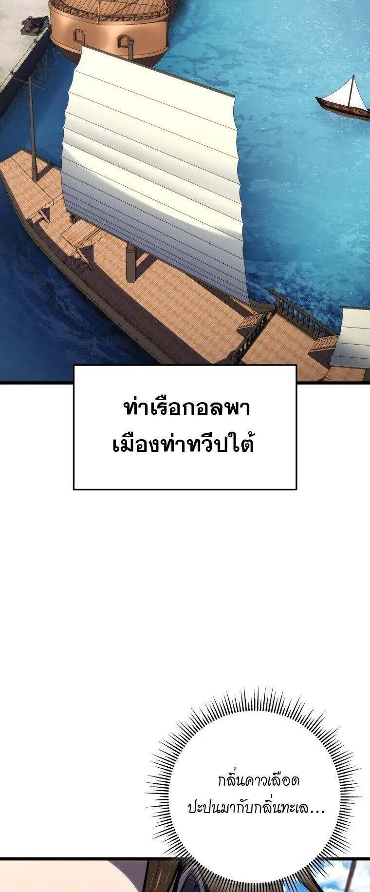 A Dragonslayer’s Peerless Regression ตอนที่ 53 หน้า 12