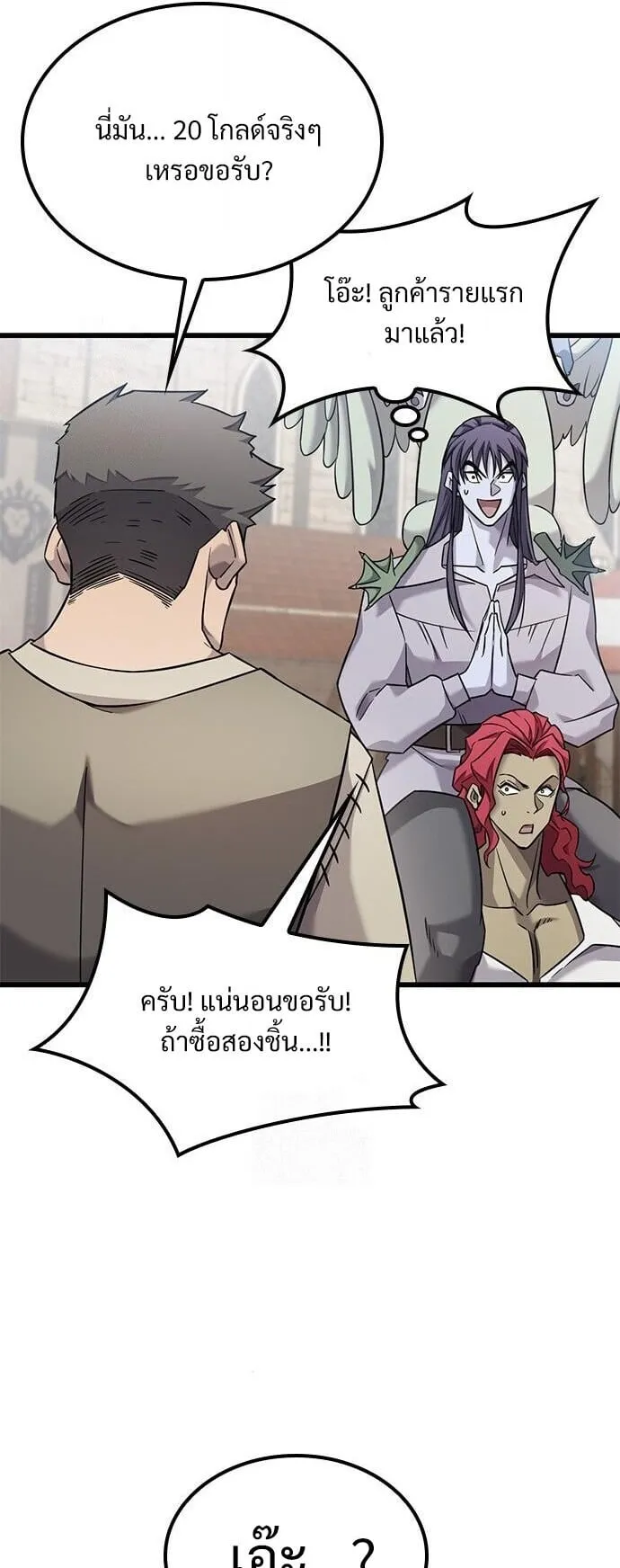 What a Bountiful Harvest, Demon Lord! ตอนที่ 27 หน้า 57