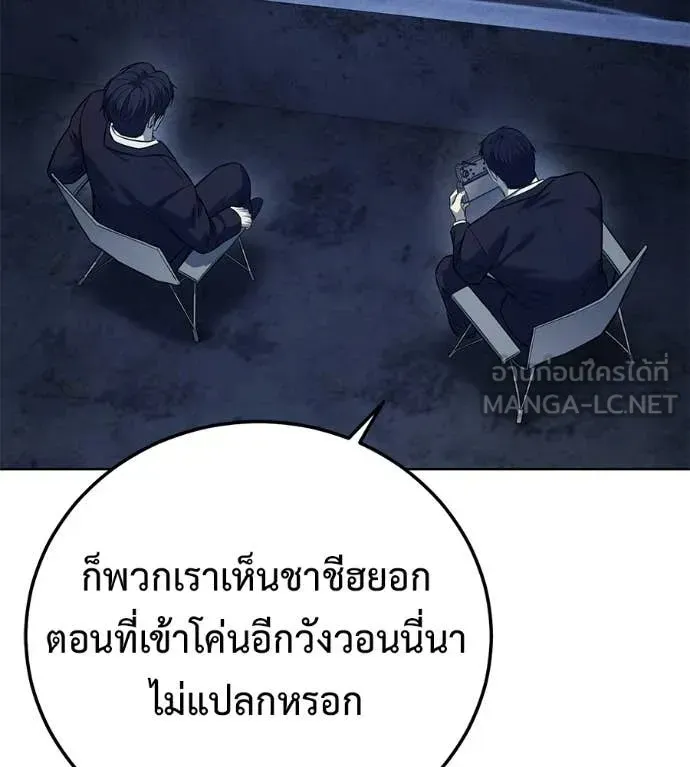 Red Shirt ตอนที่ 26 หน้า 83