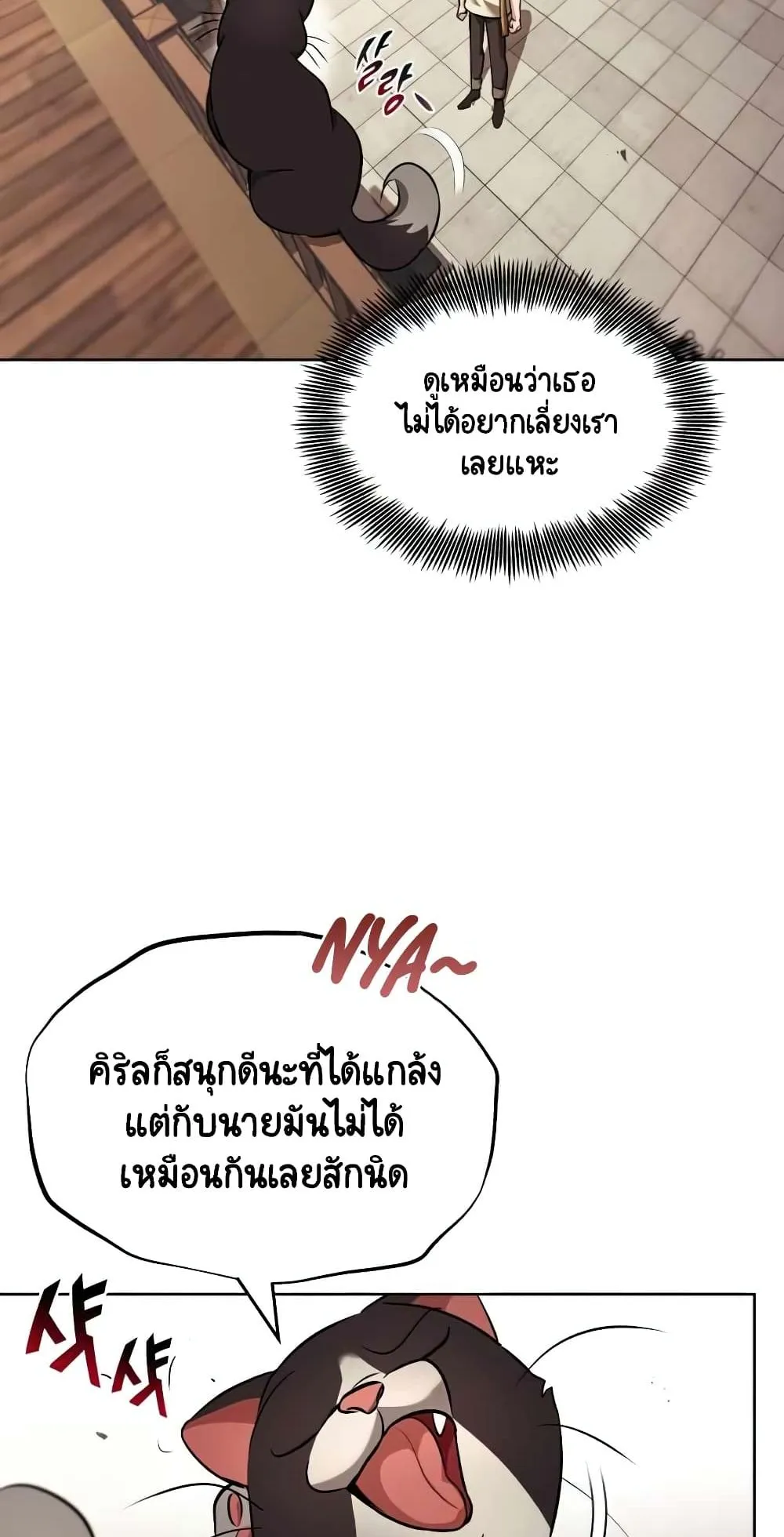 The Lazy Lord Masters the Sword ตอนที่ 21 หน้า 48