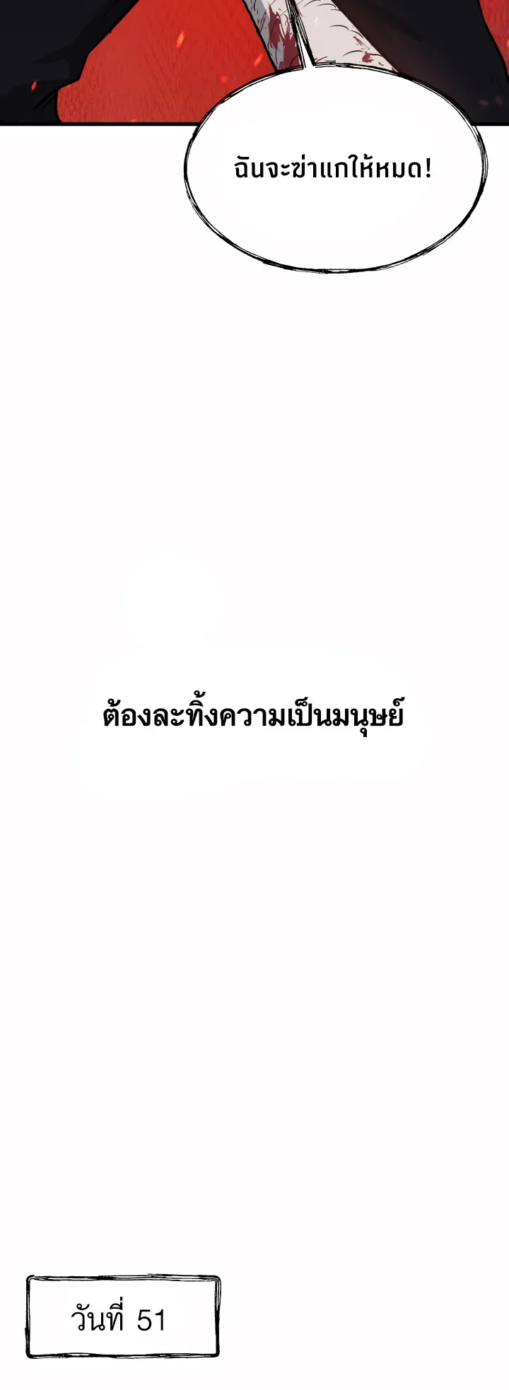 Han Dae Sung Returned From Hell ตอนที่ 0 หน้า 43