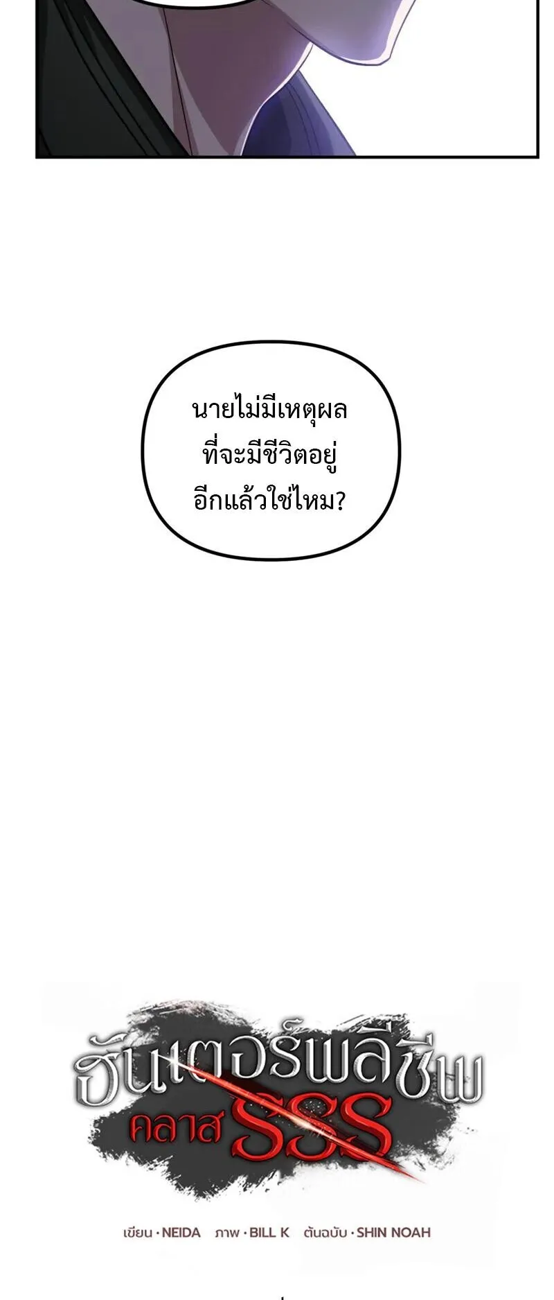 SSS-Class Suicide Hunter ตอนที่ 141 หน้า 26