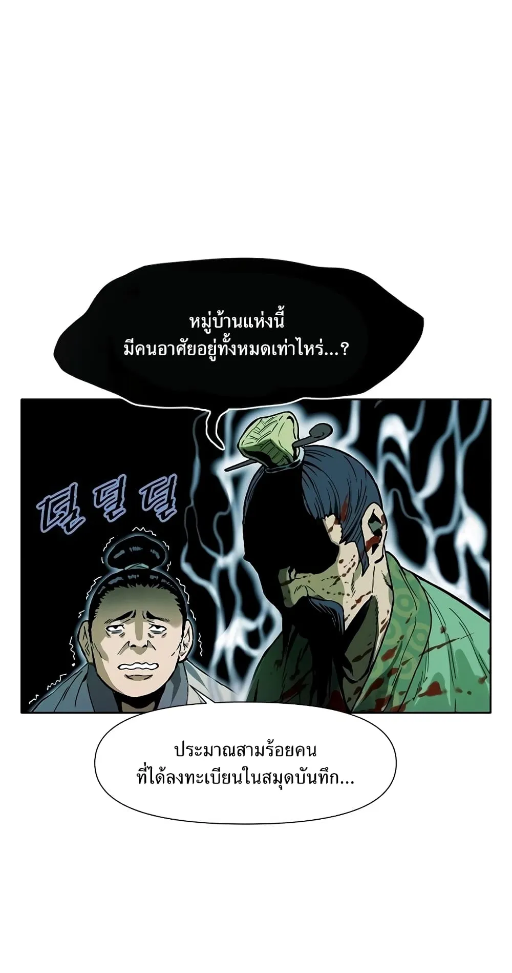 The Greatest in the World ตอนที่ 2 หน้า 68