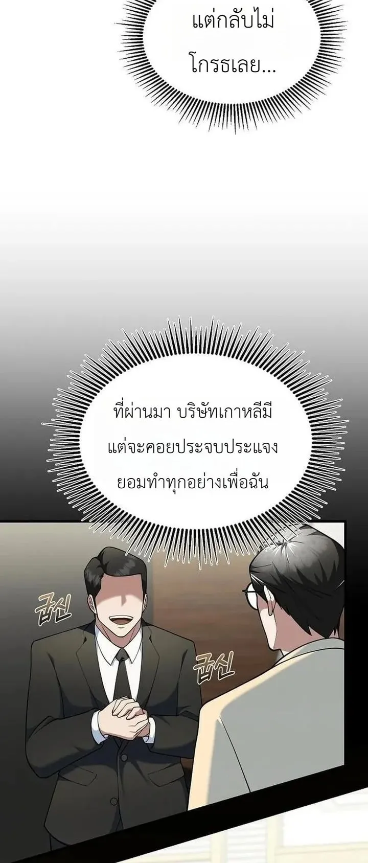 The Chairman Who Wants to Slack Off and Enjoy Life ตอนที่ 11 หน้า 42