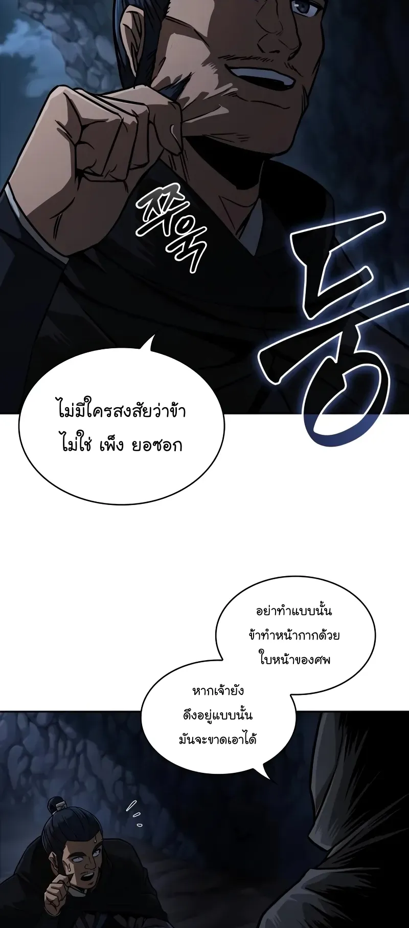 Nano Machine Chapter 226 หน้า 58