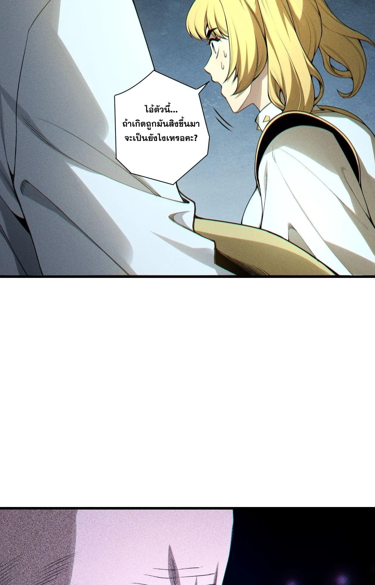 Disastrous Necromancer ตอนที่ 241 หน้า 9