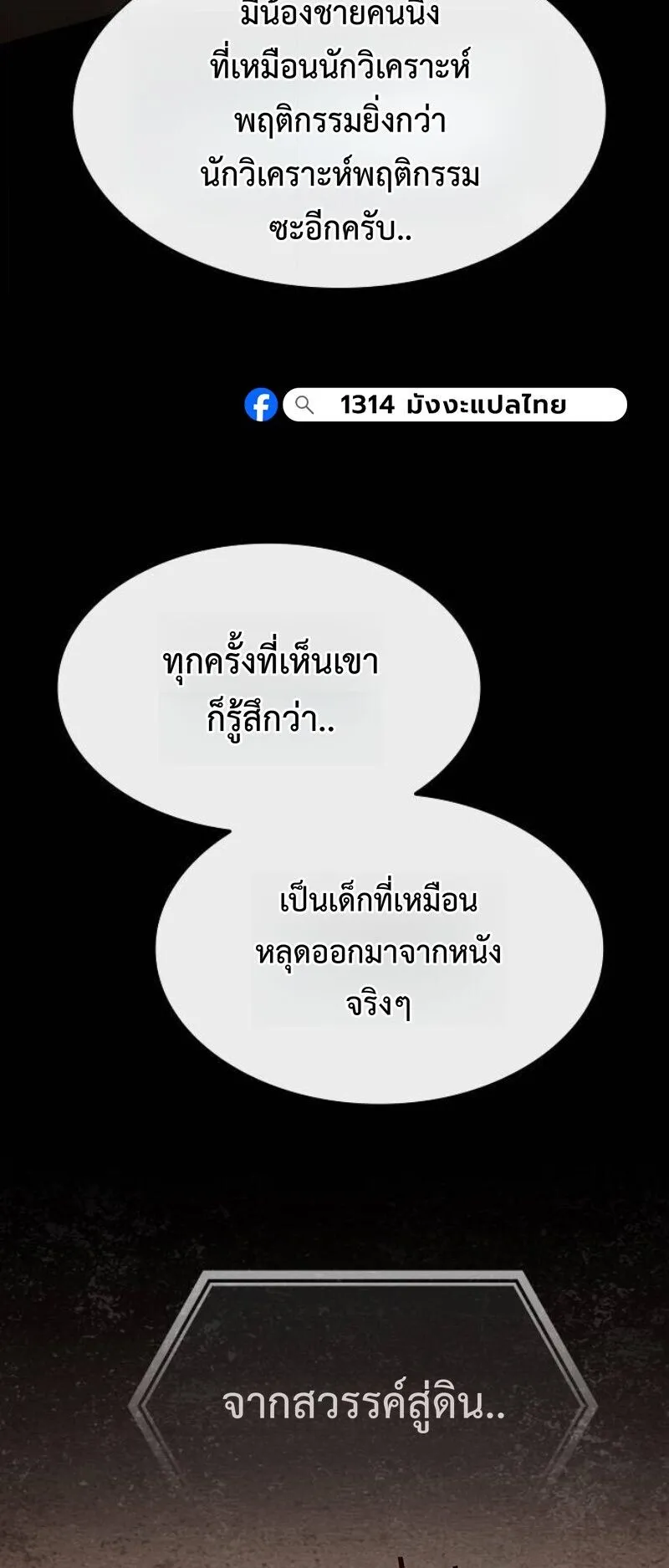 The Genius Who Sees Through the World ตอนที่ 45 หน้า 33