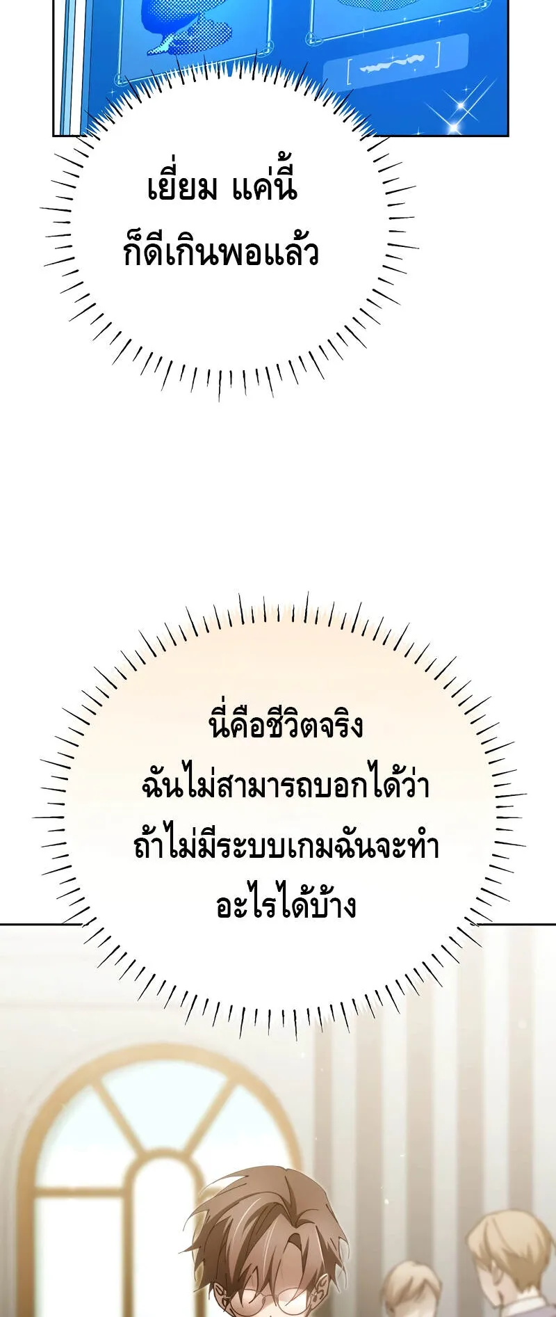 Magic Academy’s Genius Blinker ตอนที่ 6 หน้า 28