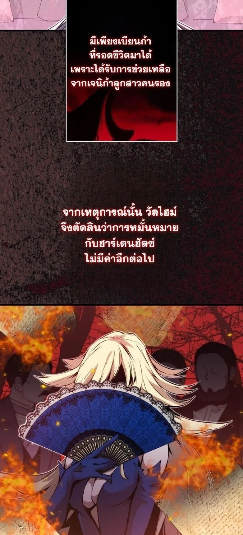 I Became a Cheat-Level Skill Thief ตอนที่ 25 หน้า 7