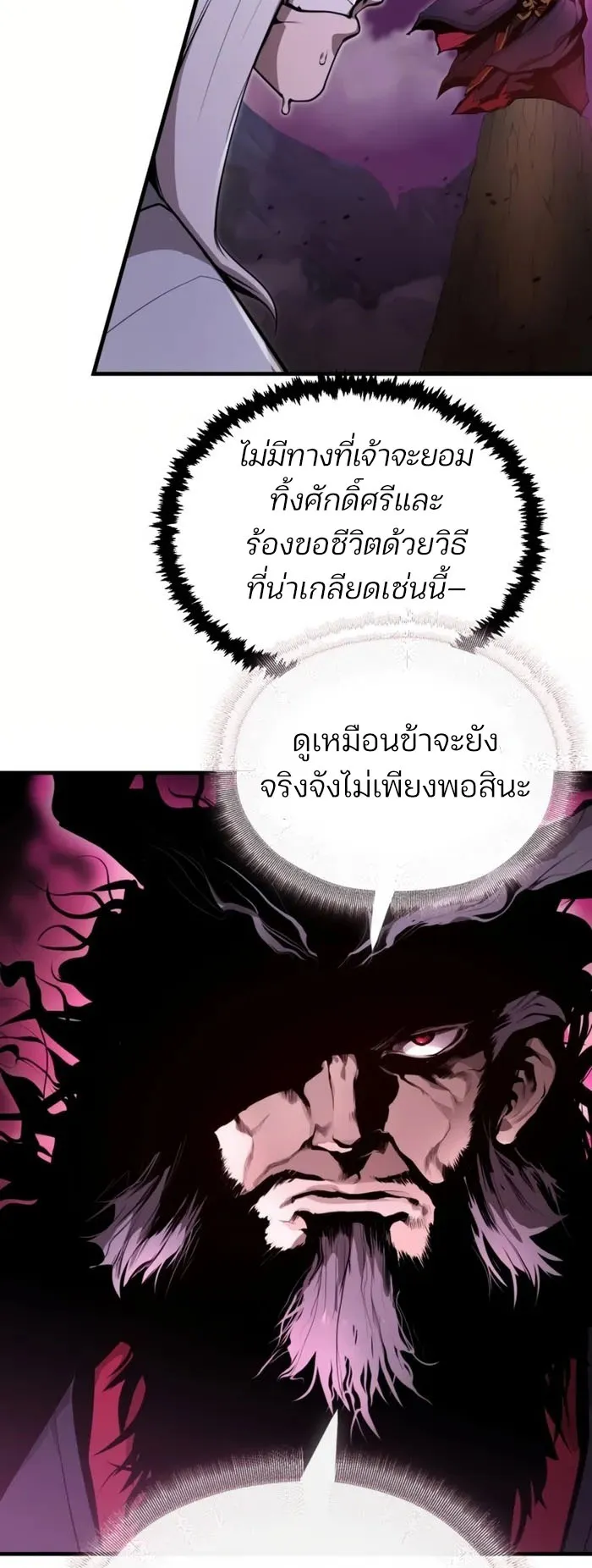 The Anxious Demon Cult Leader ตอนที่ 1 หน้า 24