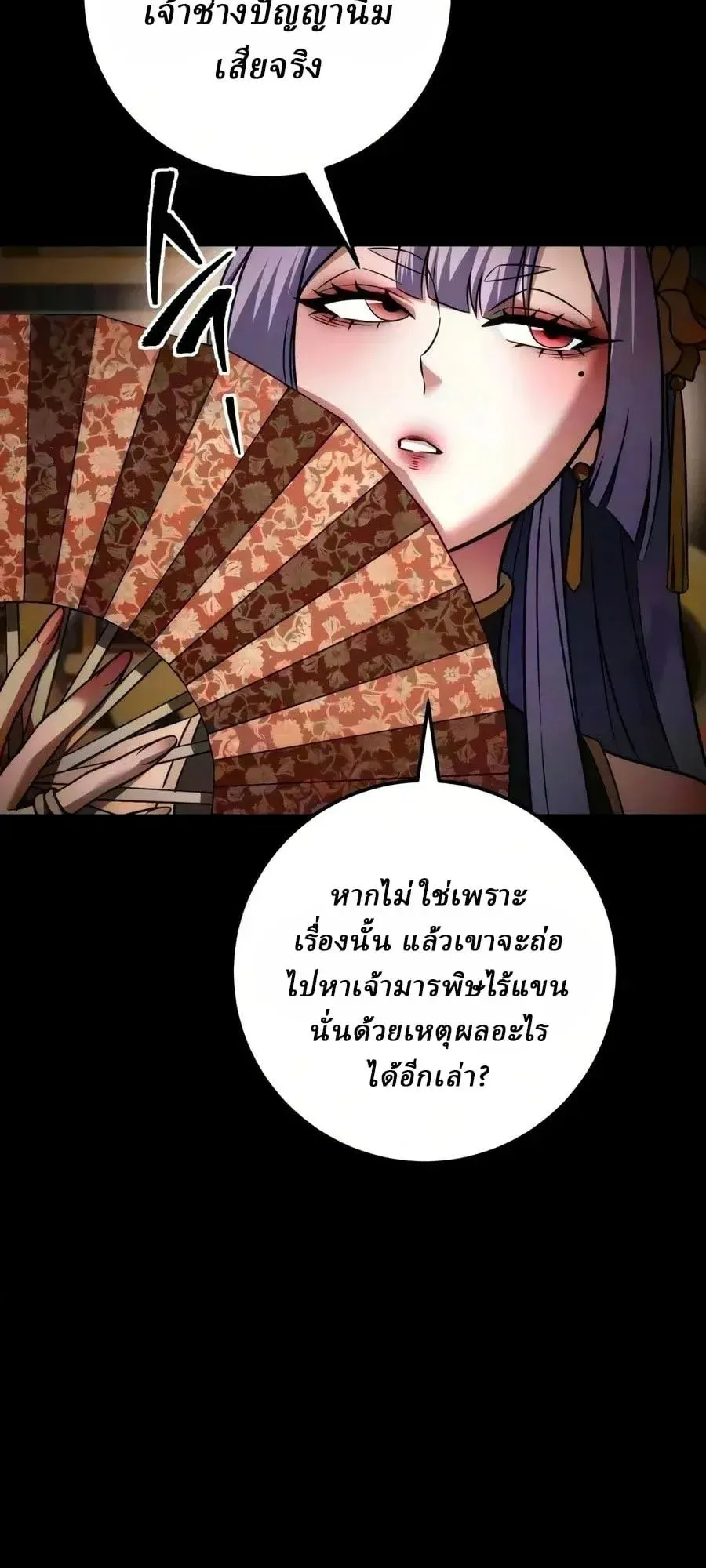 Sichuan’s Supreme King ตอนที่ 31 หน้า 76