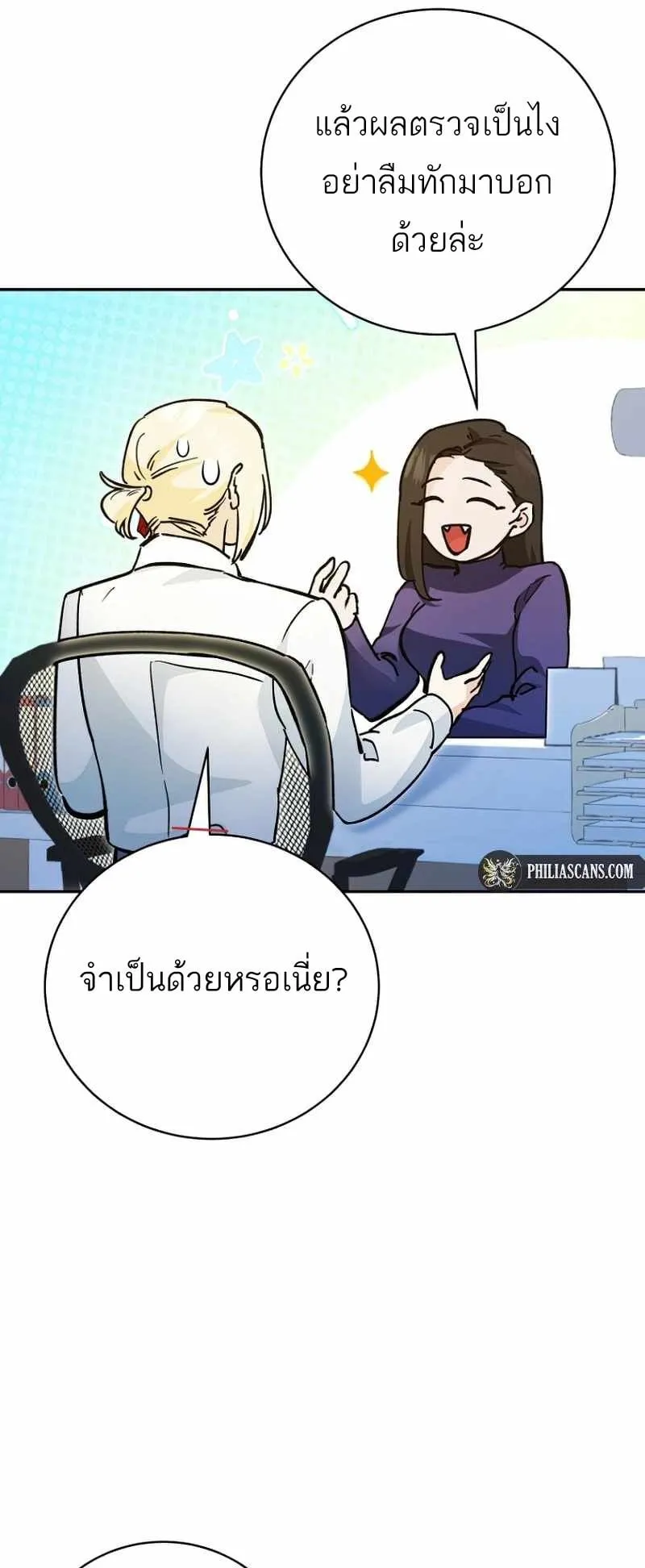 I Became a Civil Servant in a Magical World ตอนที่ 7 หน้า 67