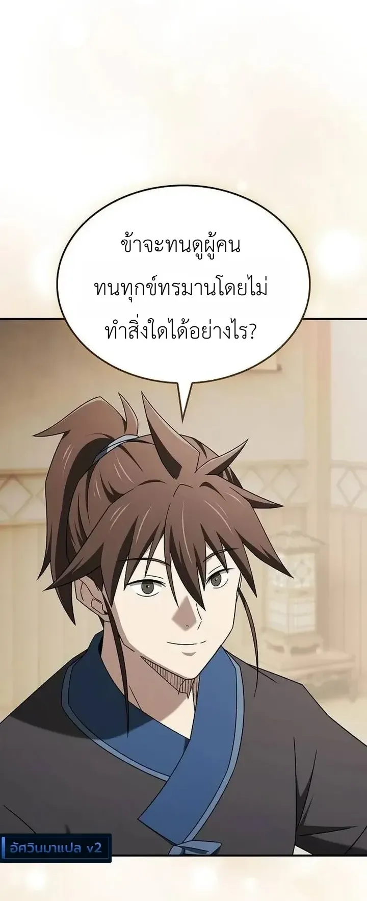 Pay-to-Win Martial God ตอนที่ 31 หน้า 30