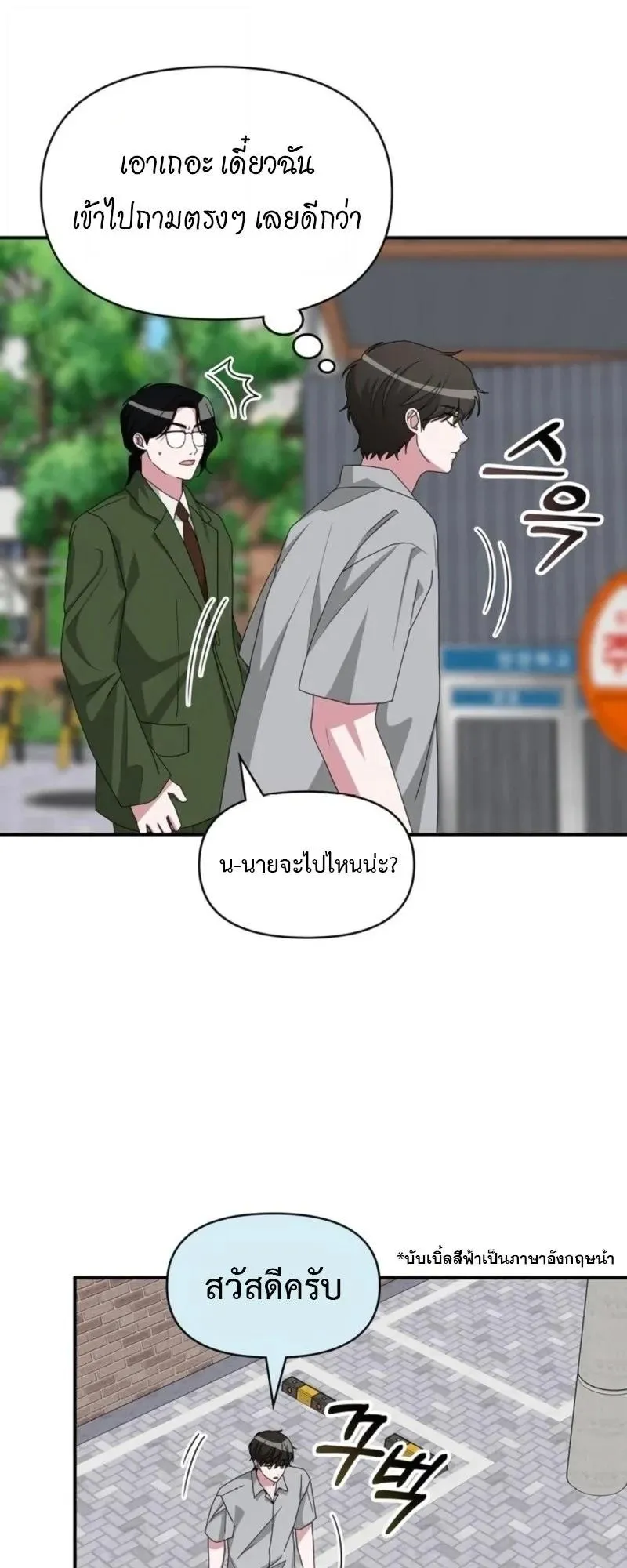 I Was Immediately Mistaken for a Monster Genius Actor ตอนที่ 90 หน้า 31