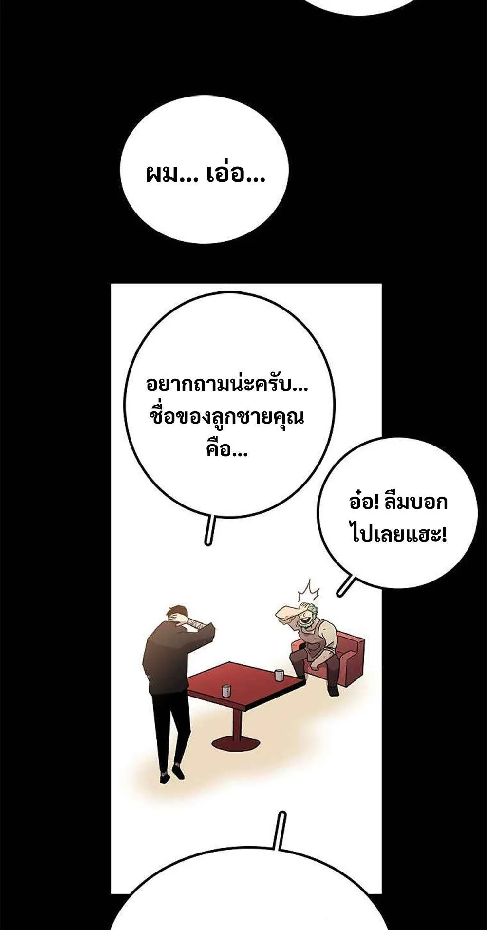 The House Without Time ตอนที่ 12 หน้า 56