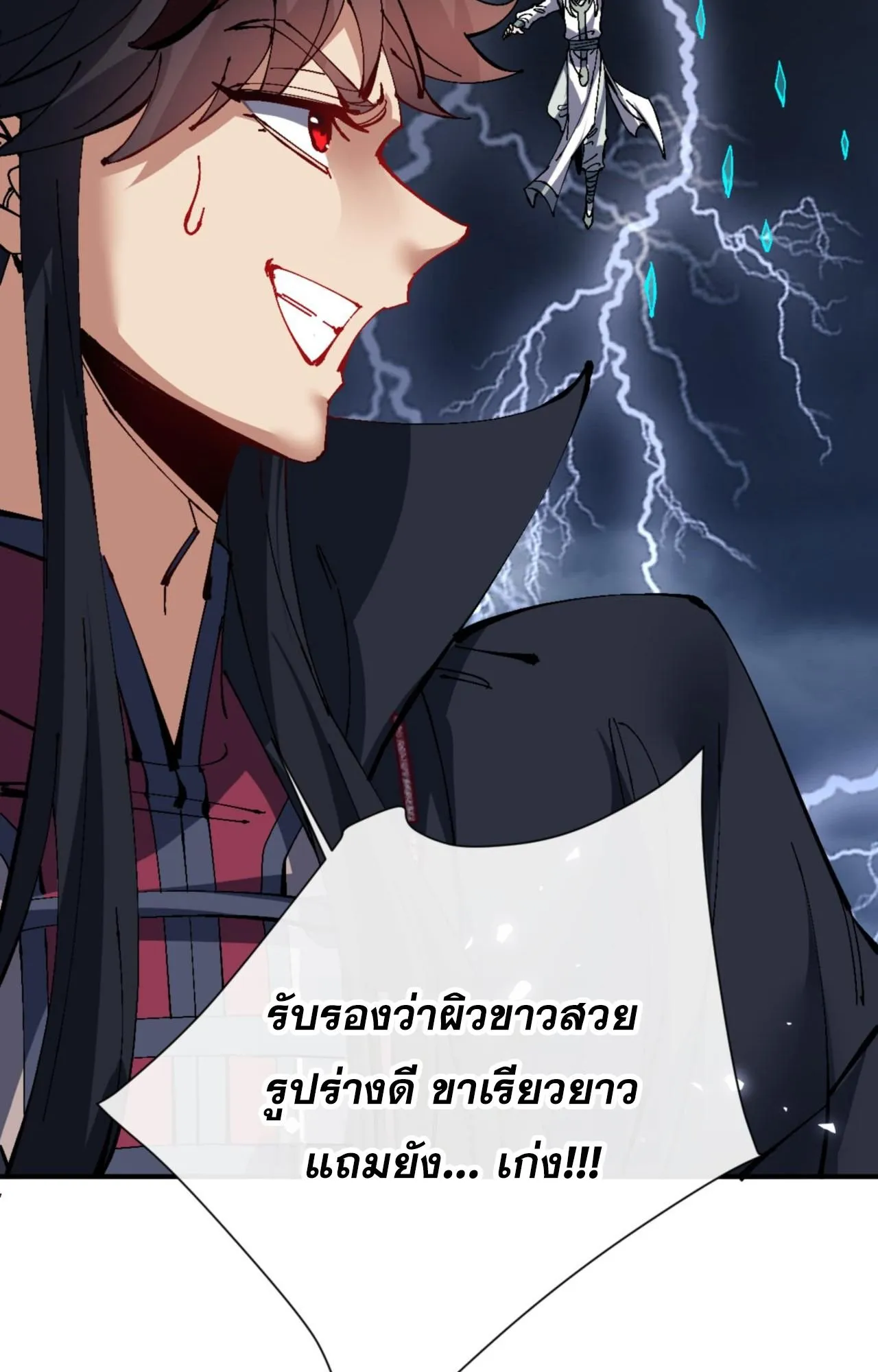Devious Son of Heaven ตอนที่ 135 หน้า 44