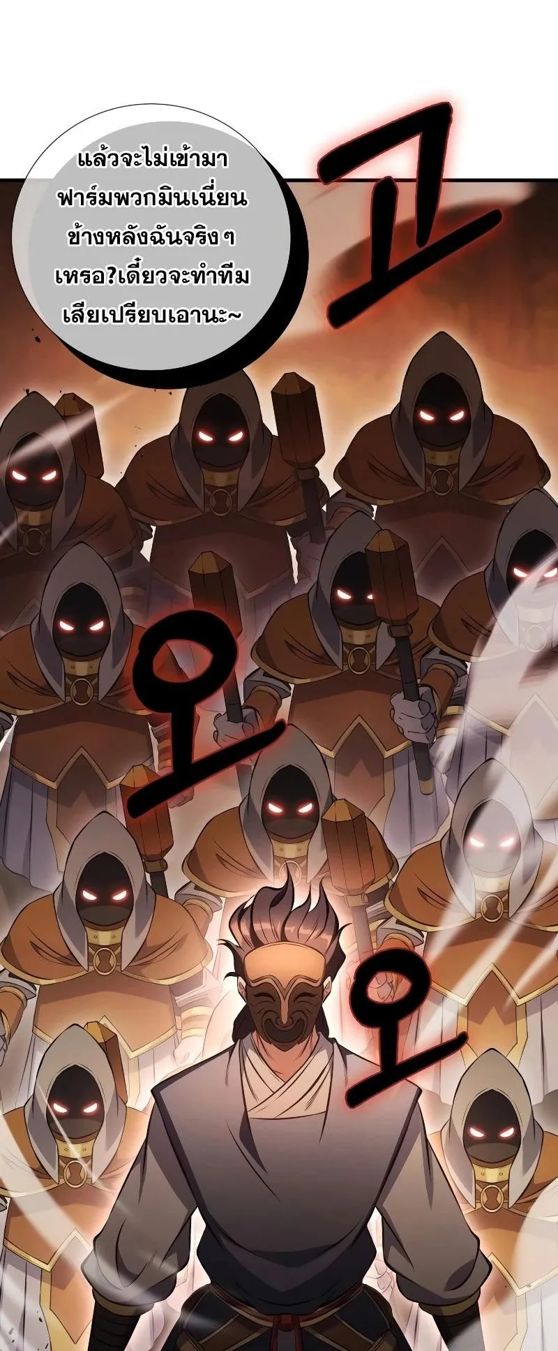 Immortal Maestro ตอนที่ 3 หน้า 45