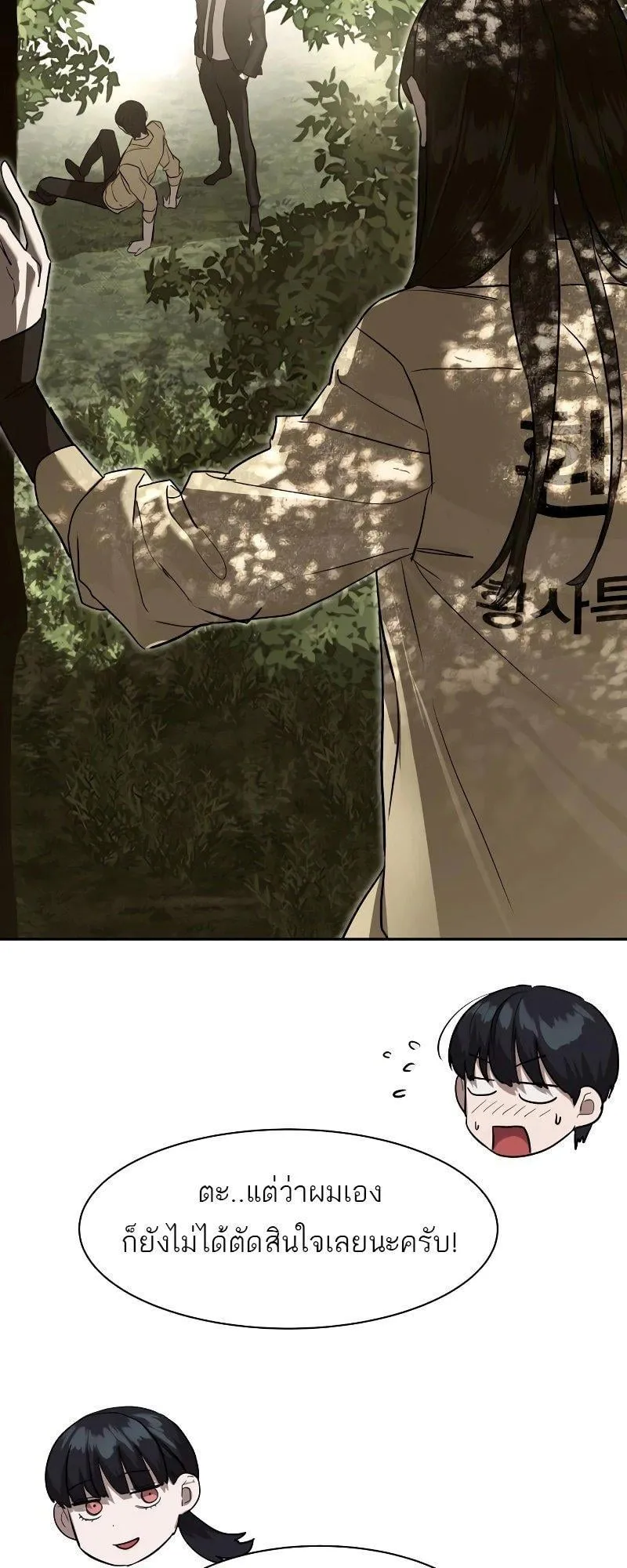 Special Civil Servant ตอนที่ 15 หน้า 54