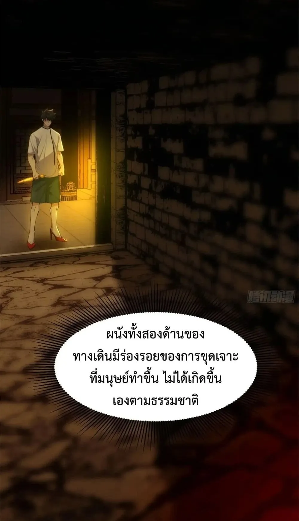Spirit Realm Walker ตอนที่ 20 หน้า 43