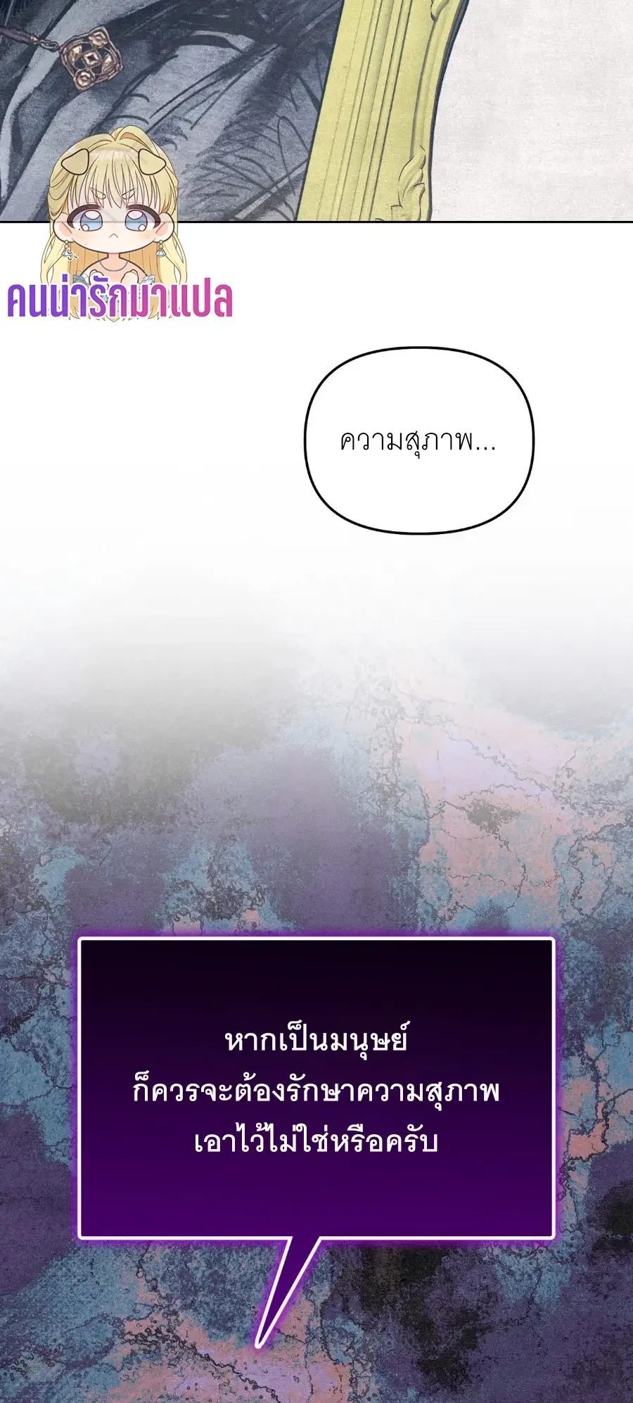 The Painter Who Draws Dungeons ตอนที่ 6 หน้า 70
