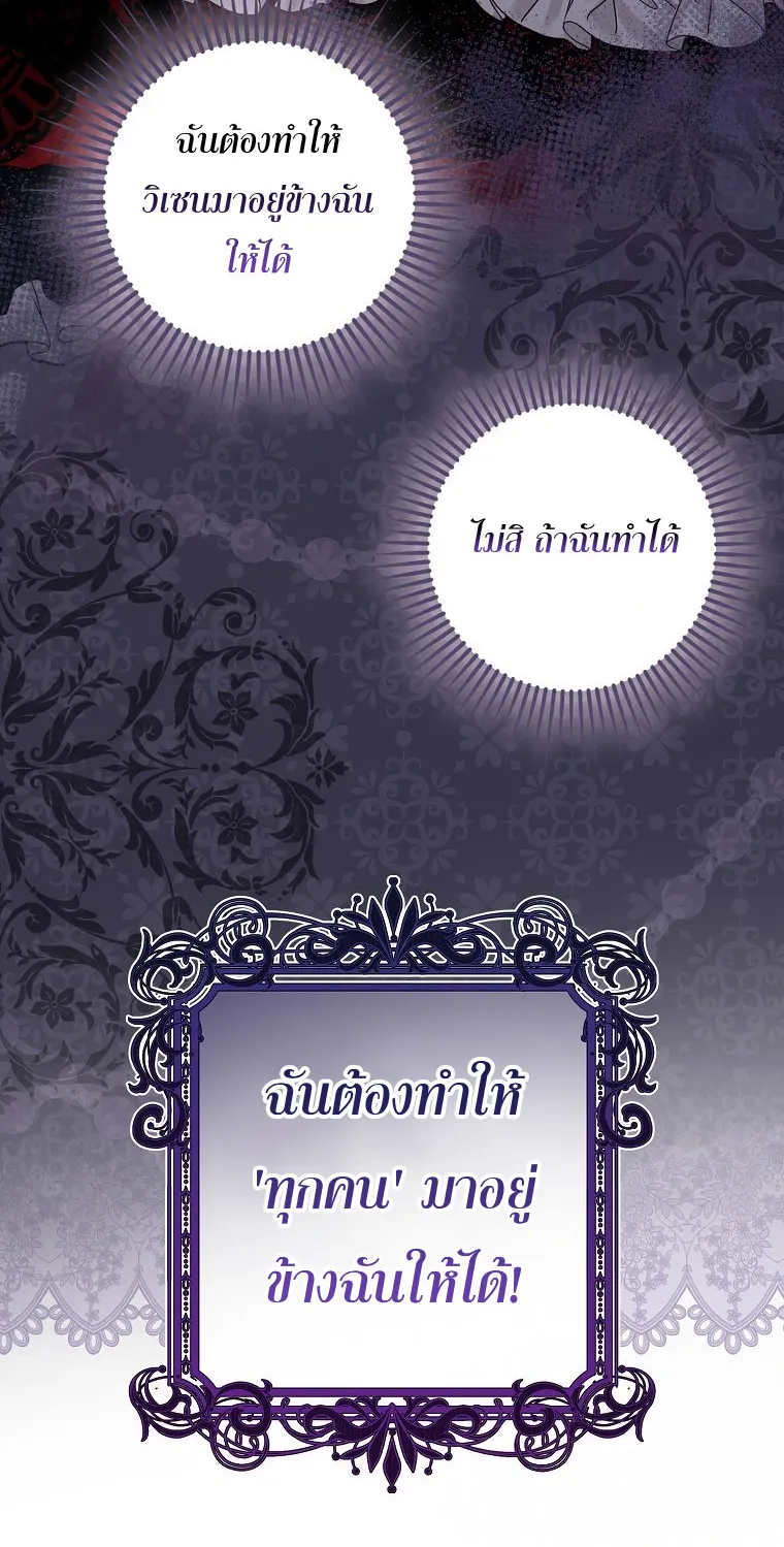 I Played the Role of the Adopted Daughter Too Well ตอนที่ 5 หน้า 51