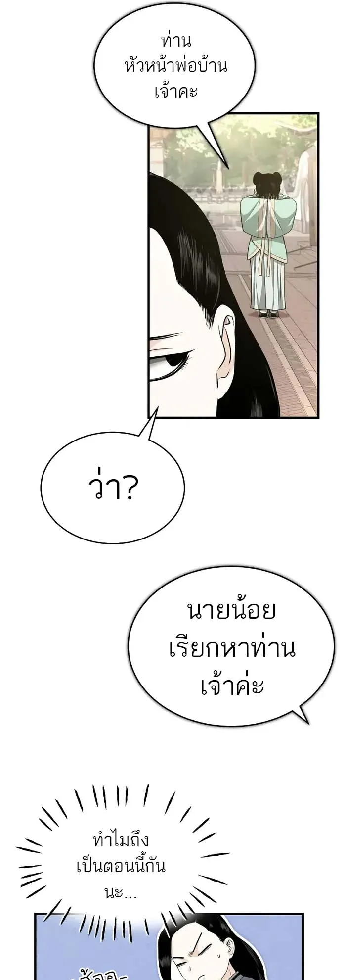 Records of the Demonic Path’s Return ตอนที่ 2 หน้า 49