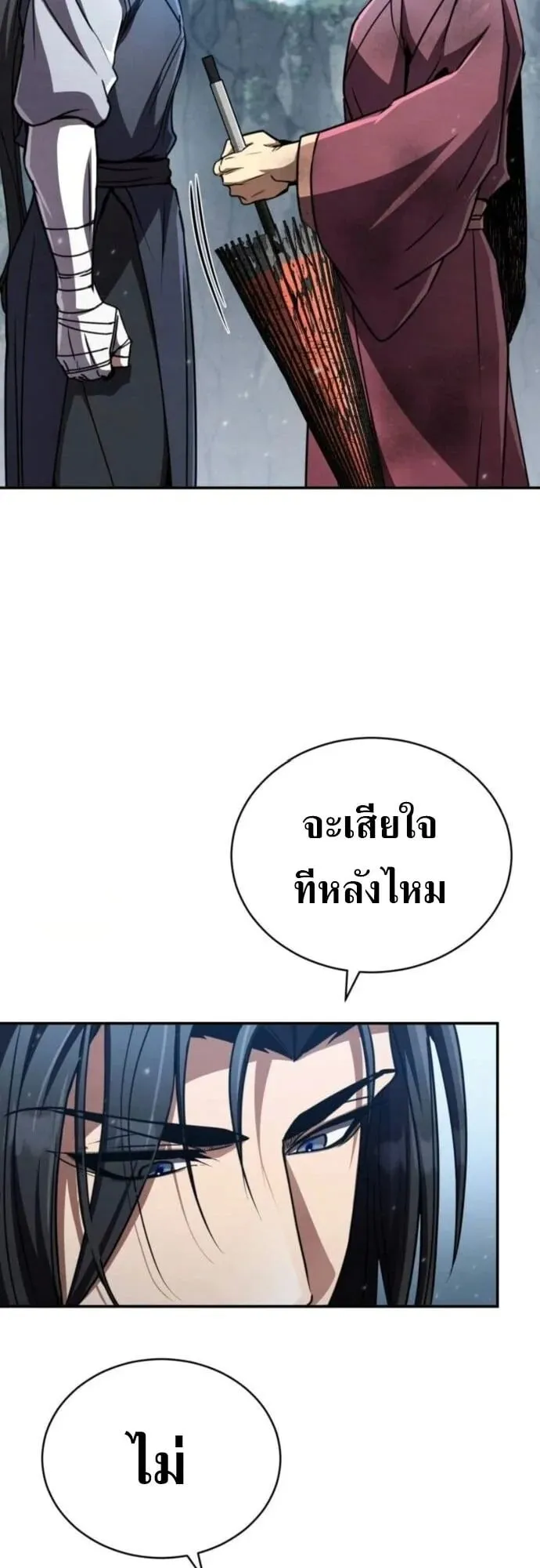 Reincarnation of the Fist King ตอนที่ 22 หน้า 74