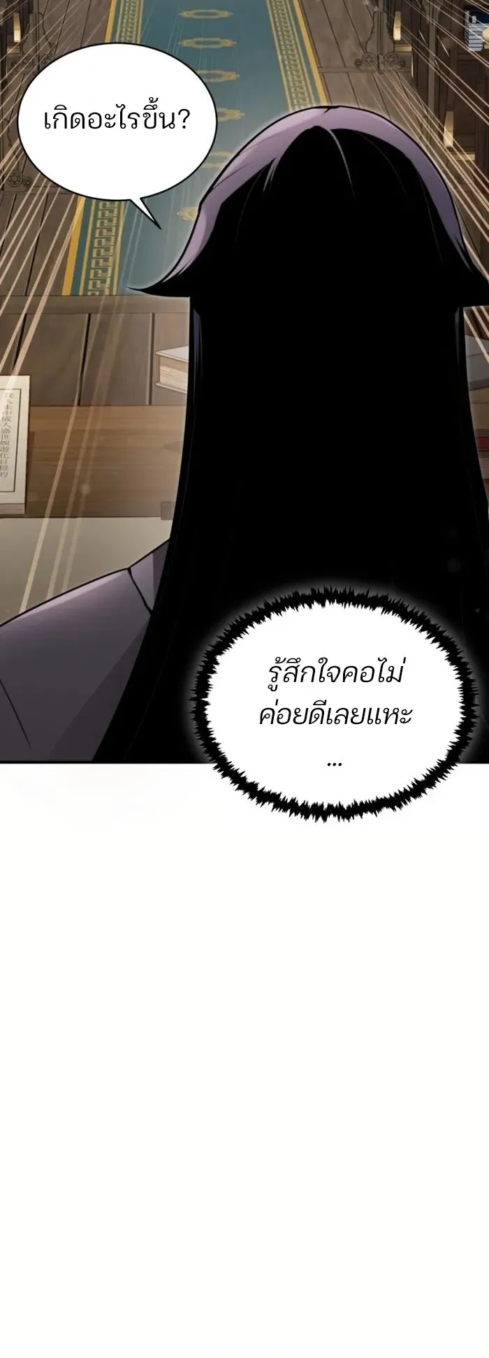 The Anxious Demon Cult Leader ตอนที่ 1 หน้า 85