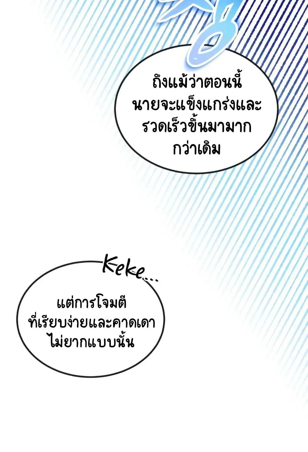 The Lazy Lord Masters the Sword ตอนที่ 45 หน้า 18