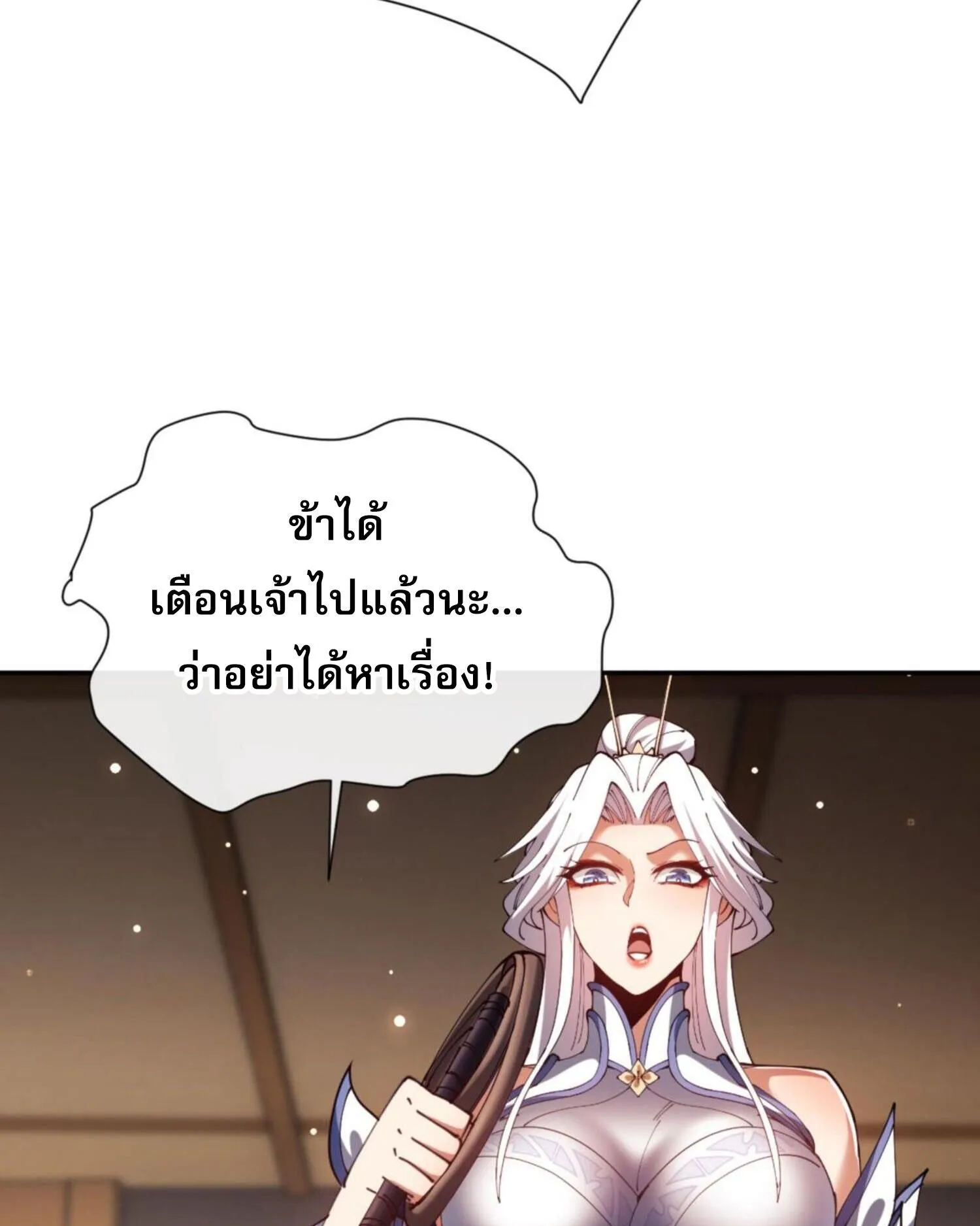 Devious Son of Heaven ตอนที่ 43 หน้า 71