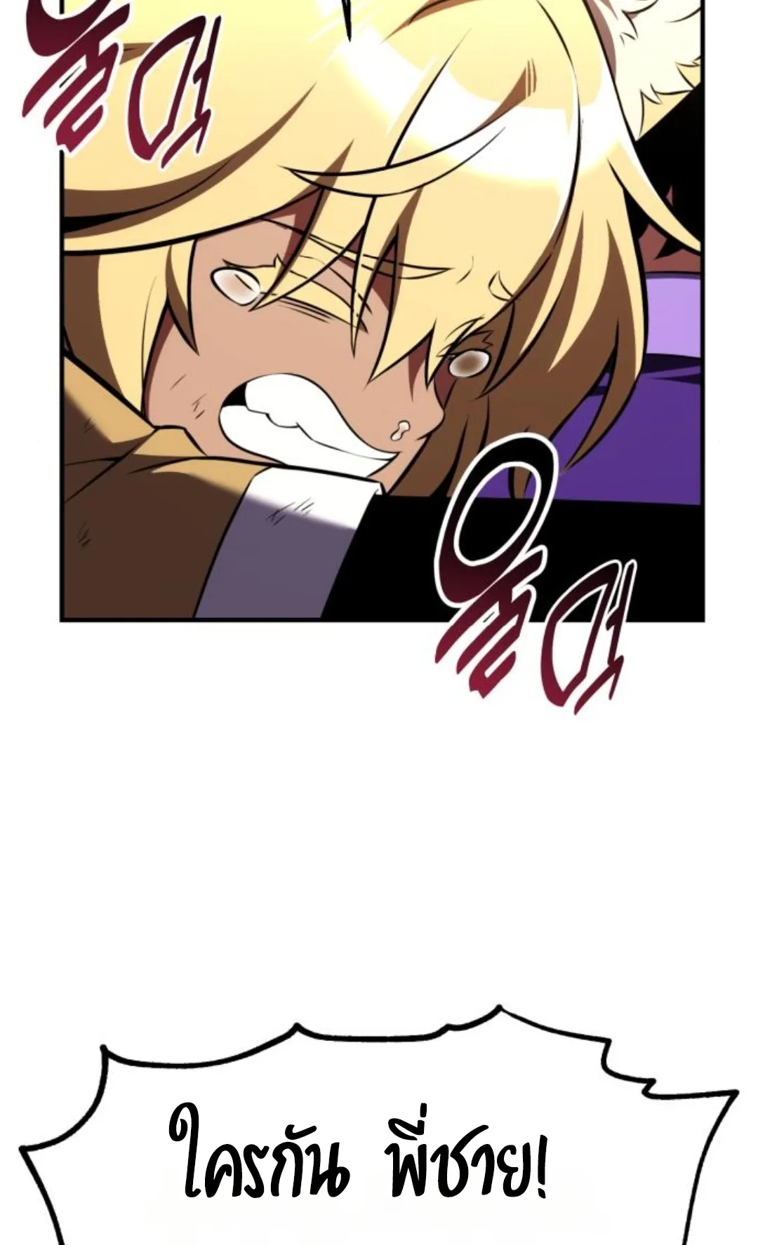 I Killed an Academy Player ตอนที่ 75 หน้า 68