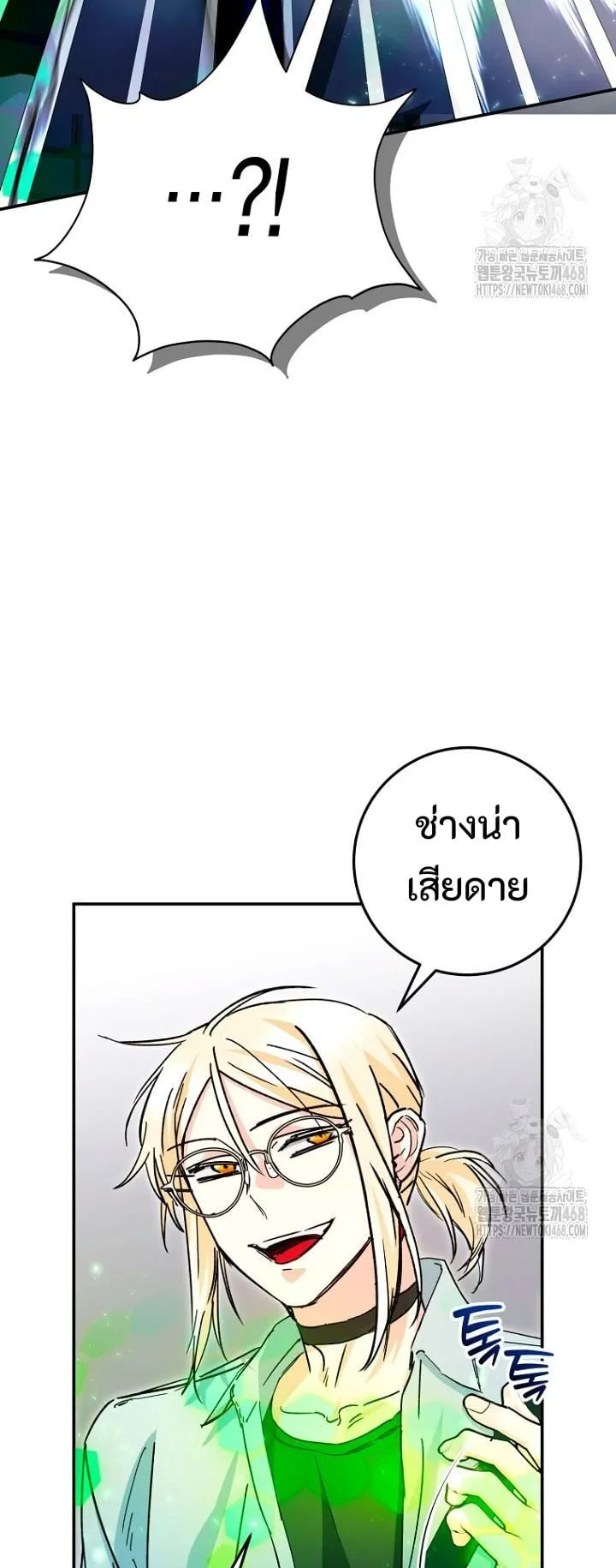 I Became a Civil Servant in a Magical World ตอนที่ 31 หน้า 5