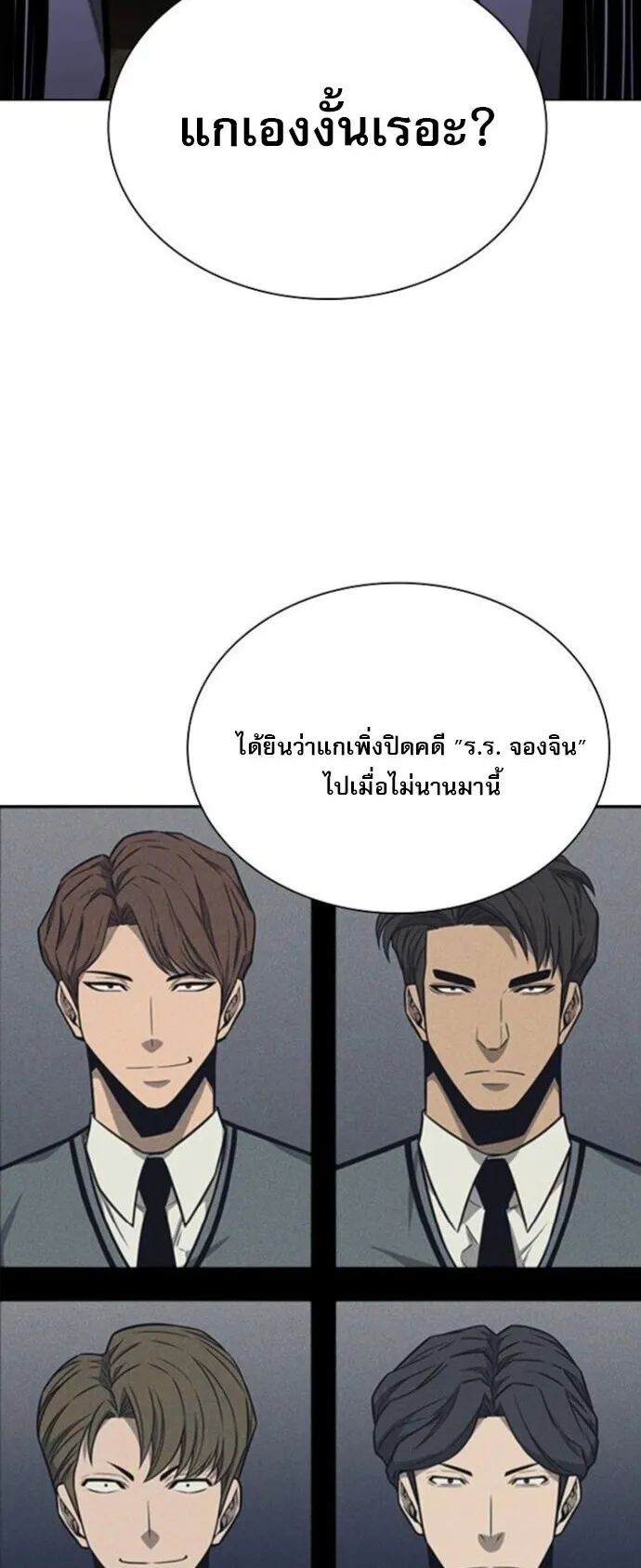 The Former Mercenary’s Life as a Prosecutor ตอนที่ 11 หน้า 18