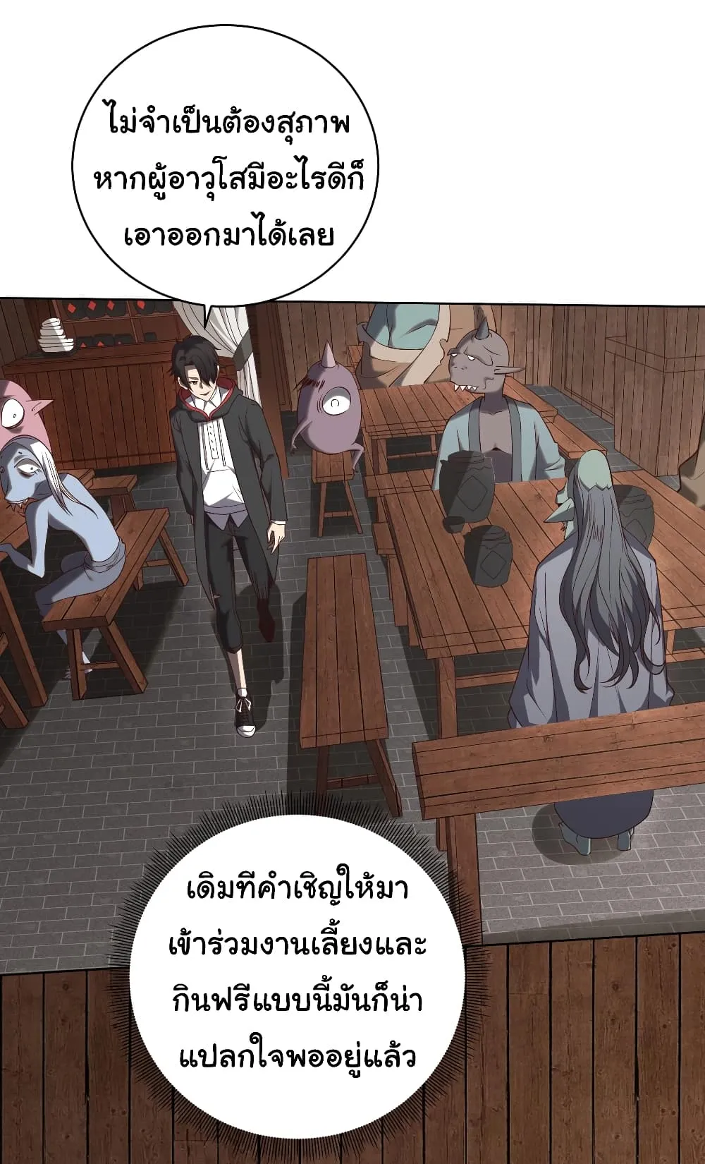Start with Trillions of Coins ตอนที่ 4 หน้า 26