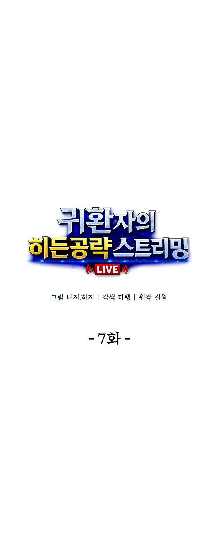 The Returnee’s Hidden Strategy Streaming ตอนที่ 7 หน้า 10