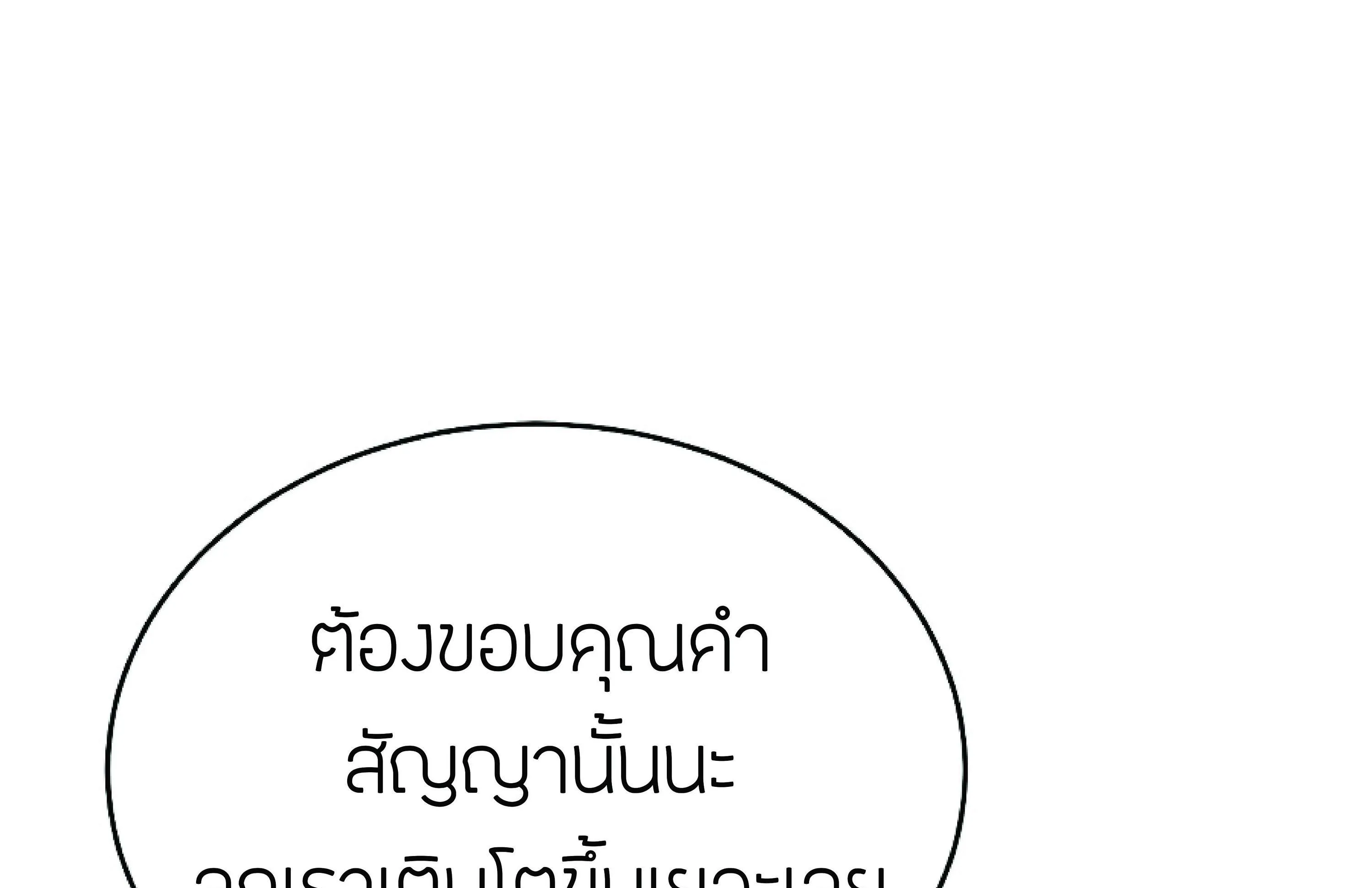 The Heavenly Demon Can’t Live a Normal Life ตอนที่ 3 หน้า 97