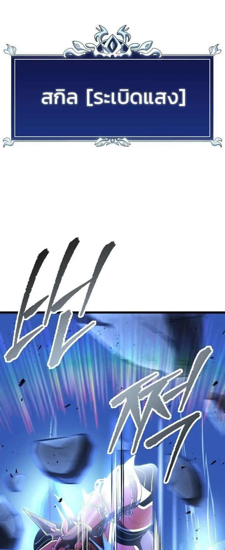 A Dragonslayer’s Peerless Regression ตอนที่ 57 หน้า 37