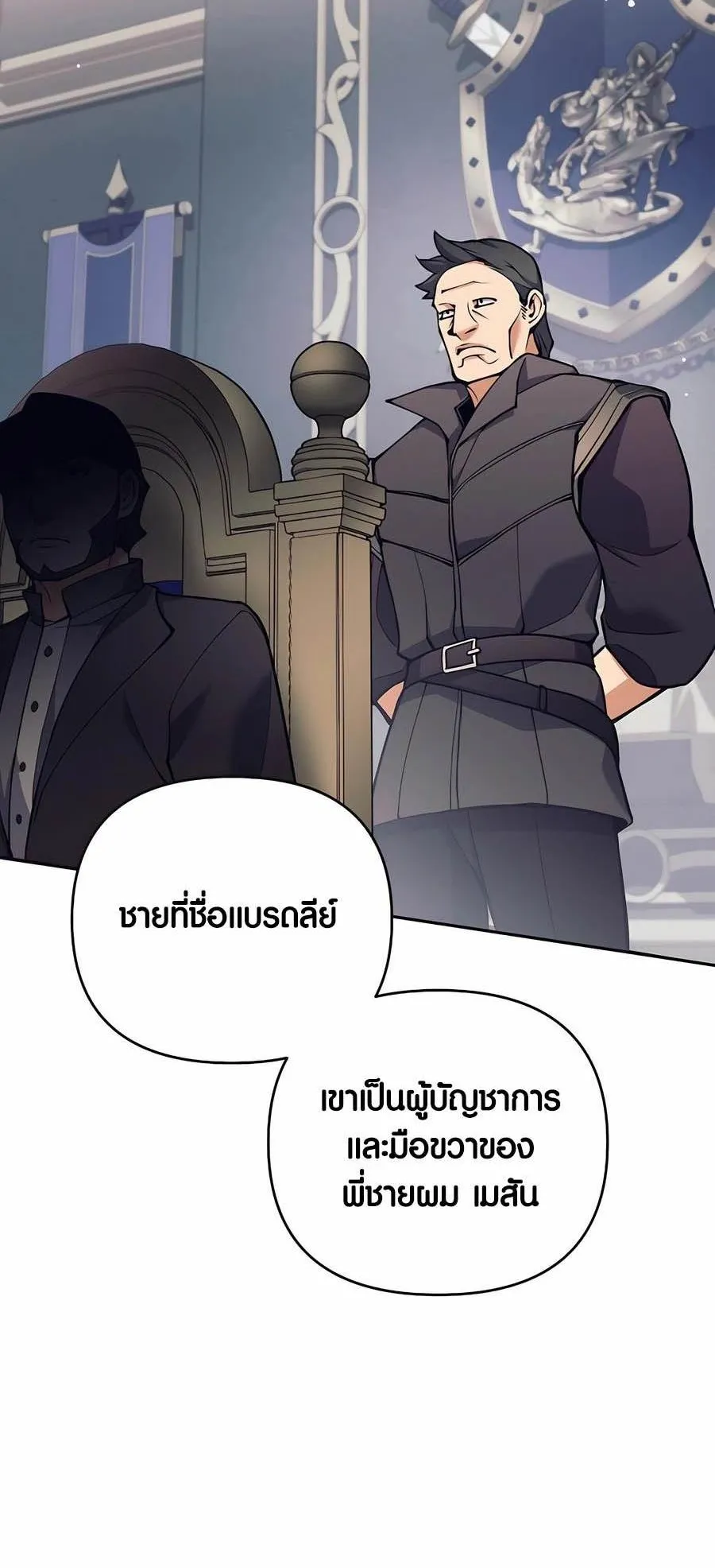 Trash of A Dark Fantasy ตอนที่ 27 หน้า 6