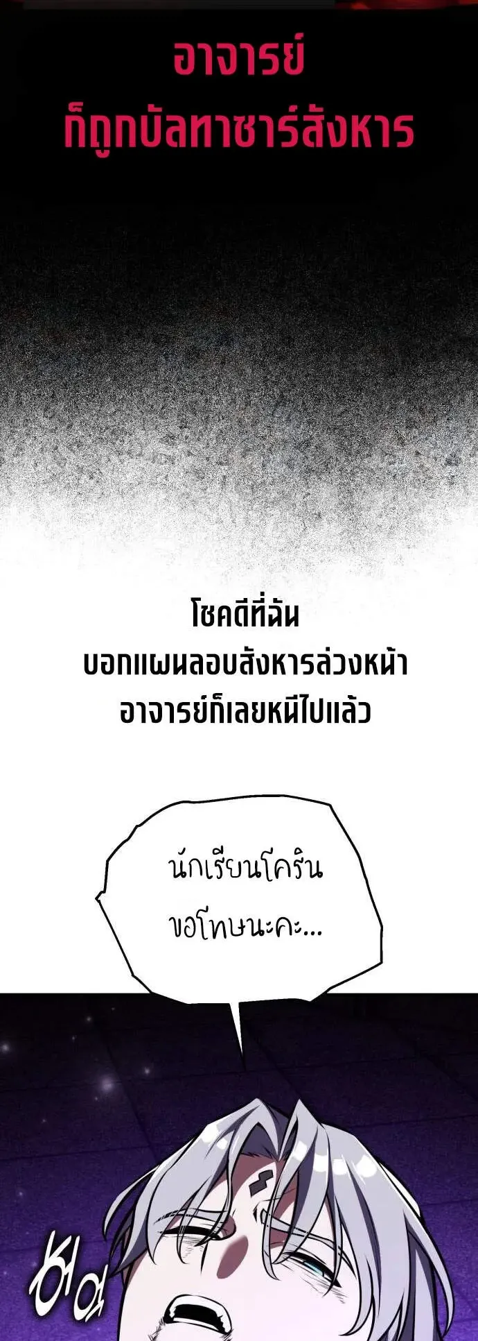 I Killed an Academy Player ตอนที่ 81 หน้า 10