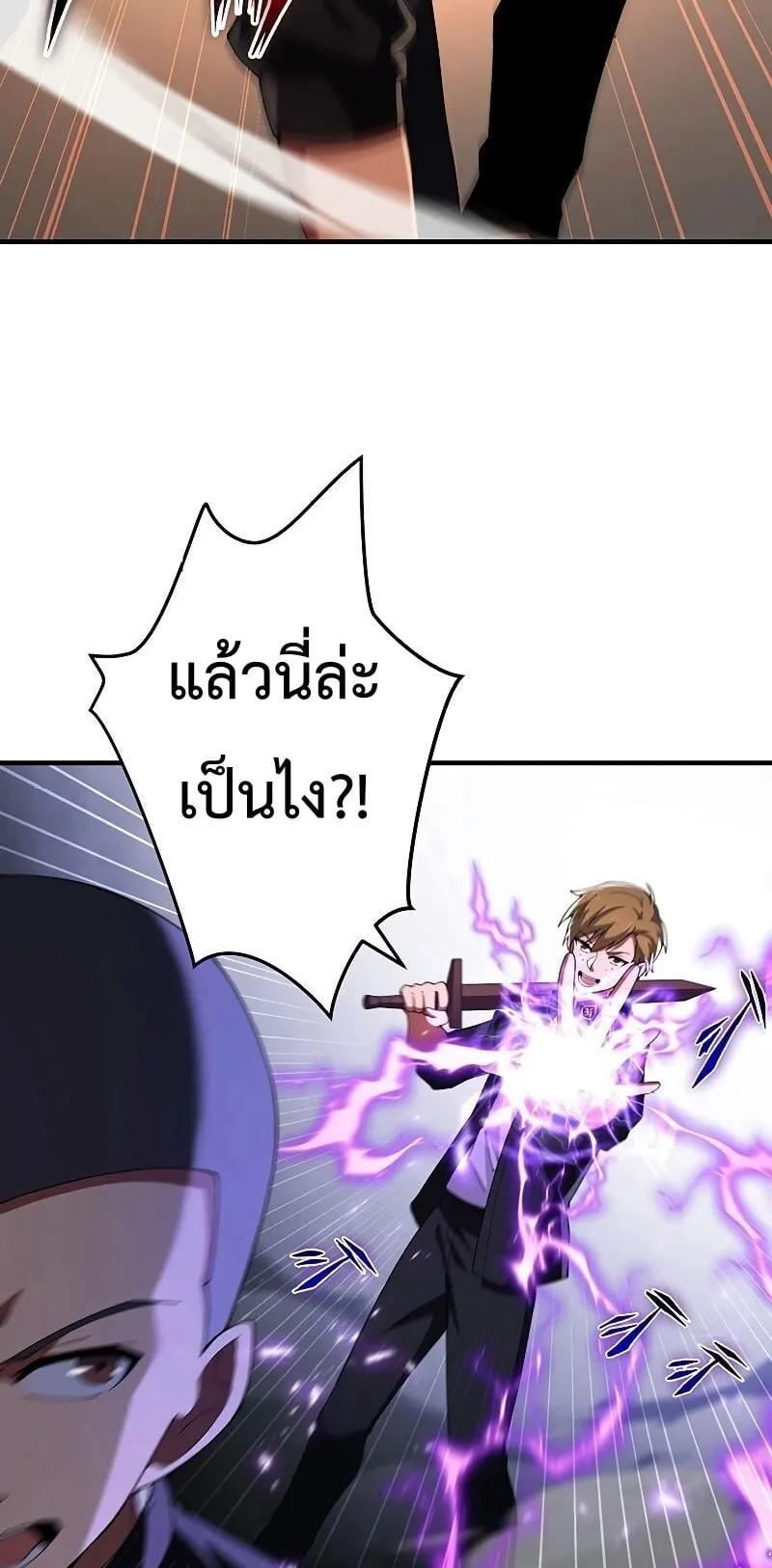 The God-Slaying Copycat ตอนที่ 10 หน้า 54