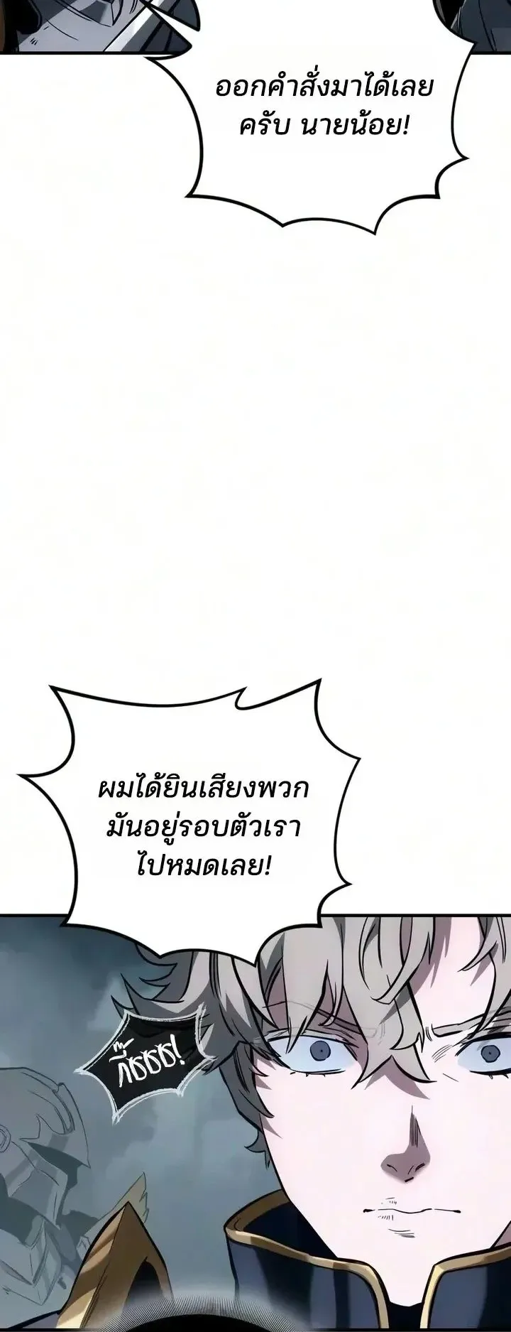Sword of the Undying ตอนที่ 24 หน้า 31